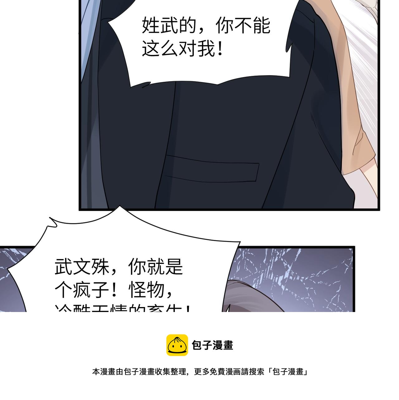 心头肉漫画,第33话 苦肉计！1图