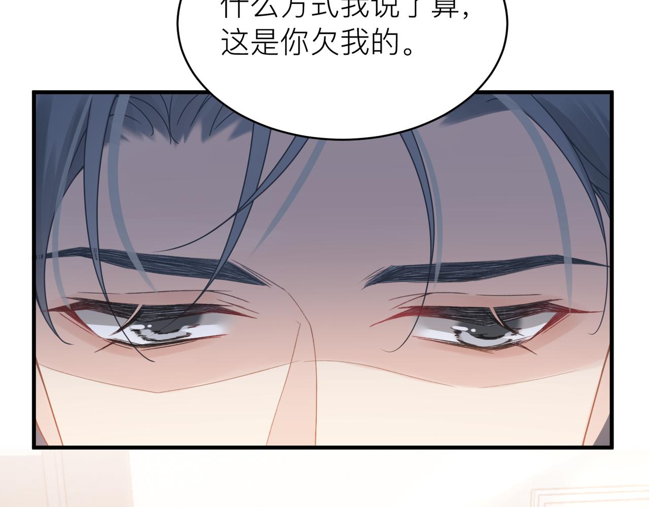 心头肉漫画,第30话 不要骗我2图
