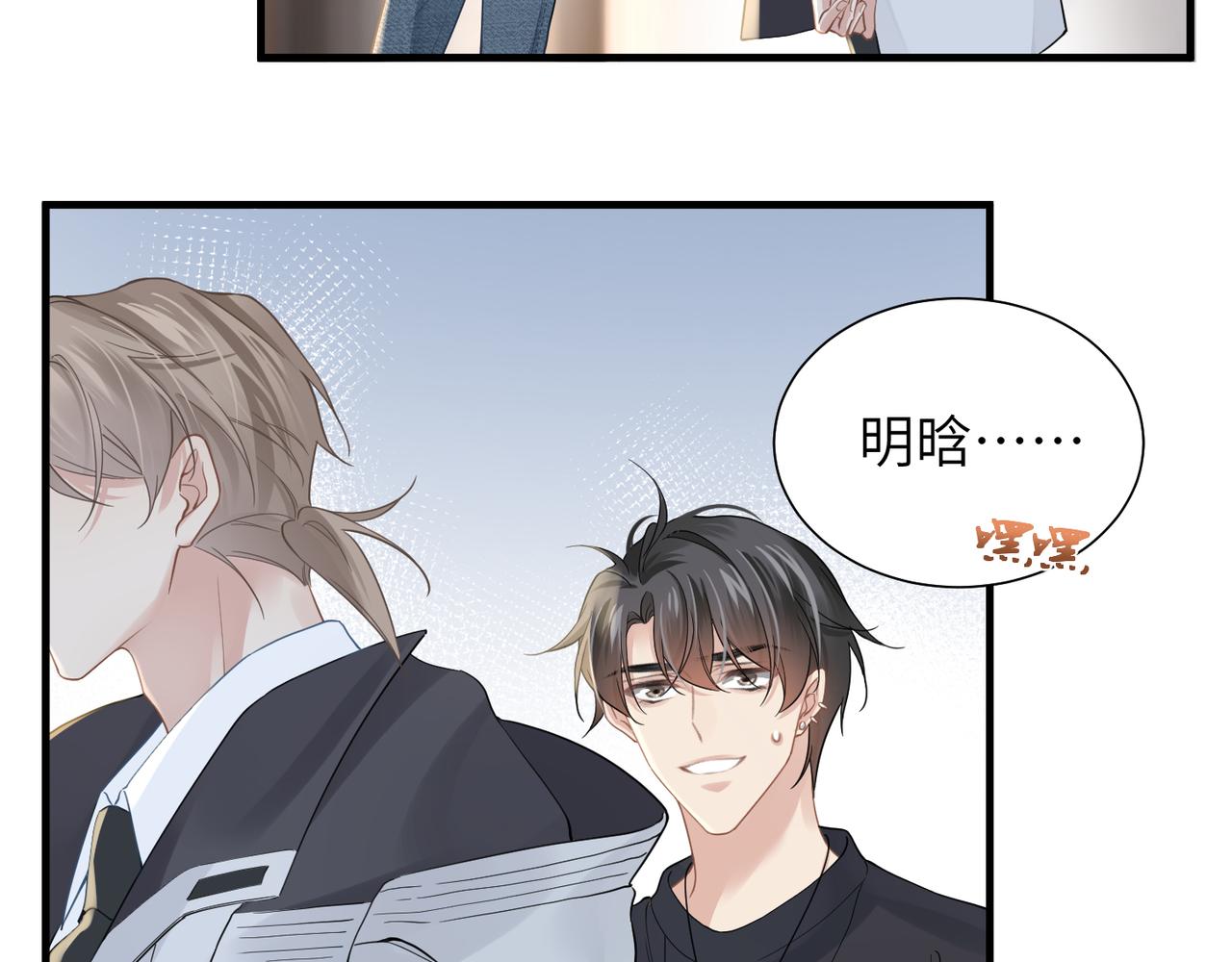 心头肉漫画,第33话 苦肉计！2图