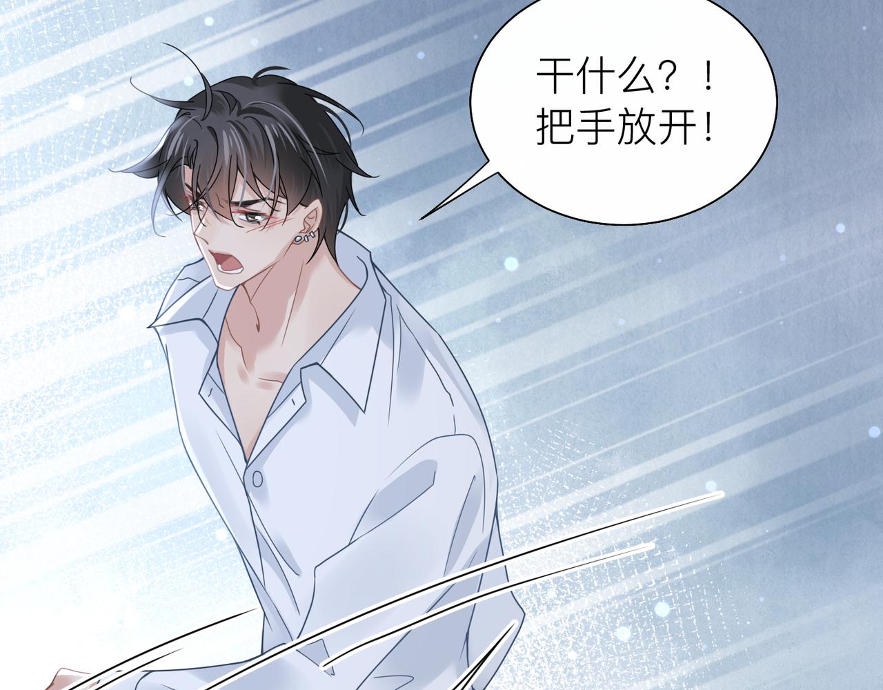 心头肉是哪里的肉漫画,第28话 不要命的疯子1图