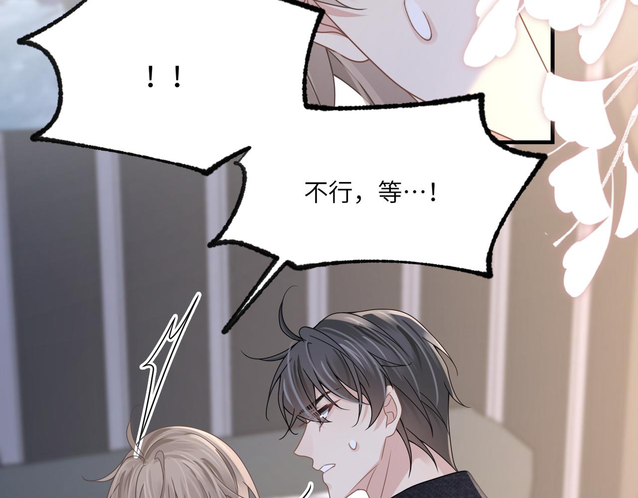 你是我的心头肉漫画,第72话不行了？！1图