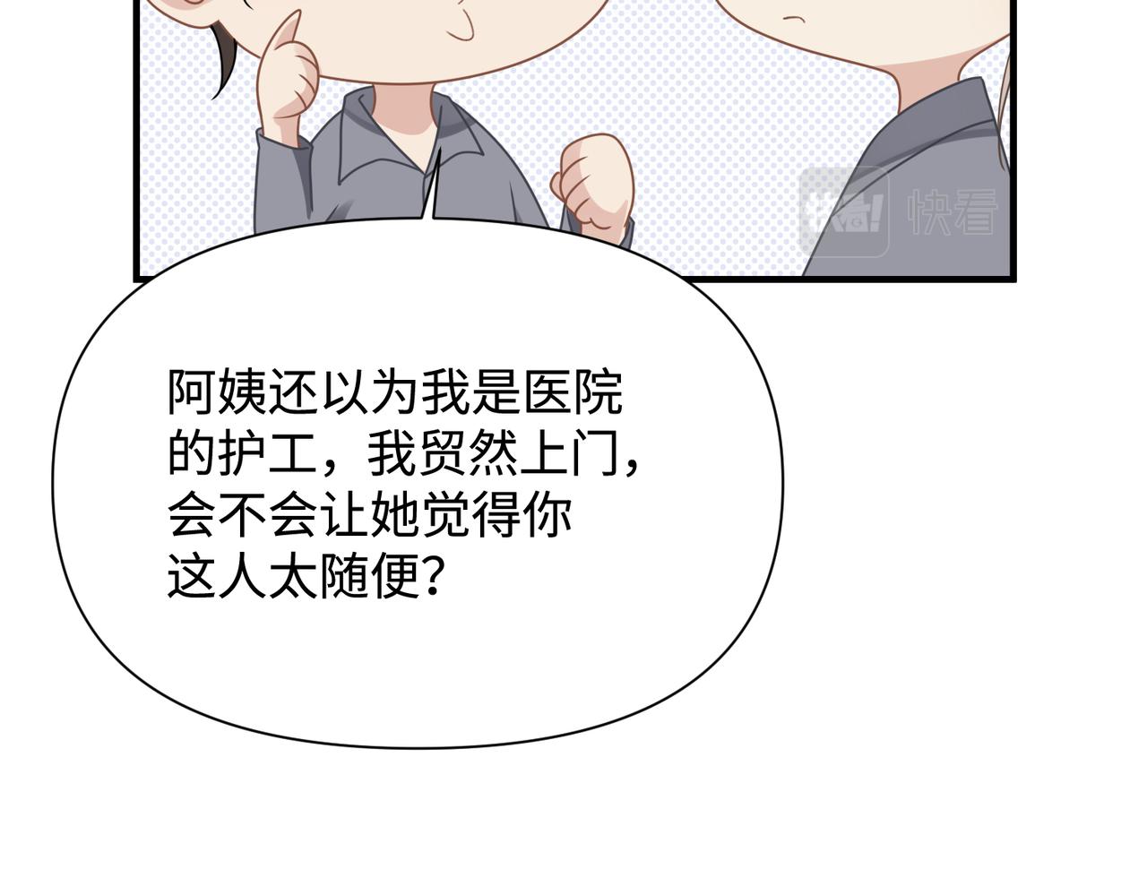 心头肉免费漫画漫画,第75话 退缩1图