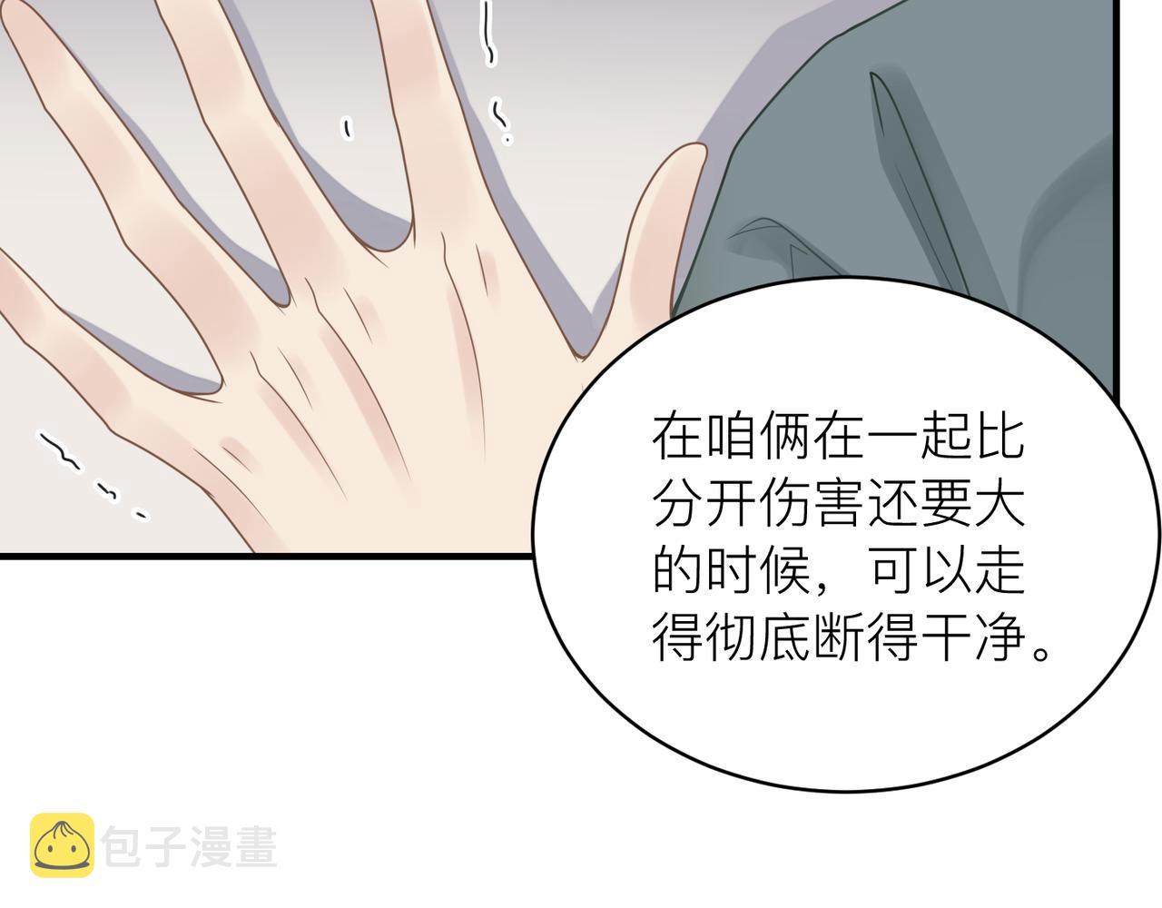 心头肉是哪里的肉漫画,第29话 后悔的他2图