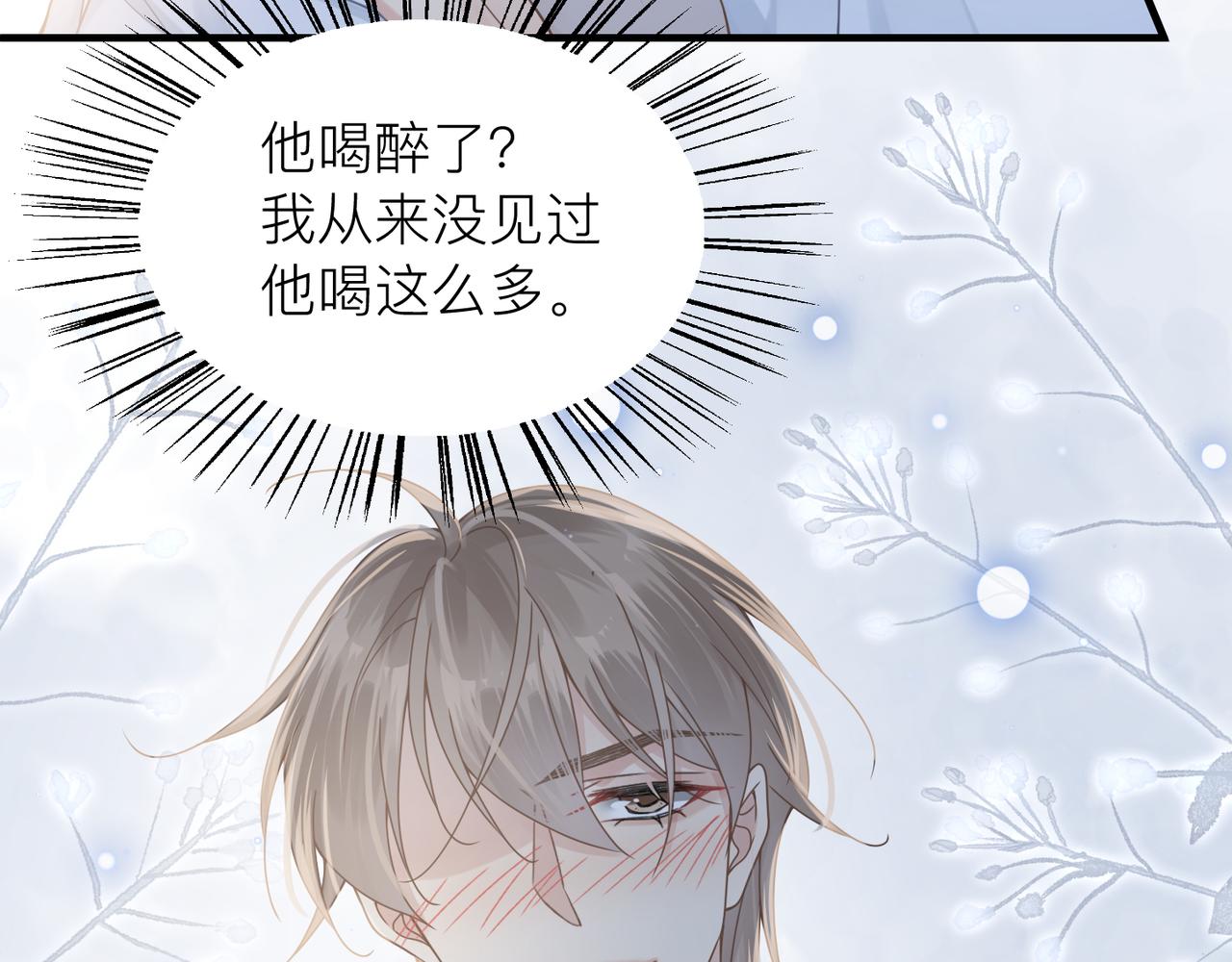 心头肉的爱情含义漫画,第31话 明晗豁出去了2图