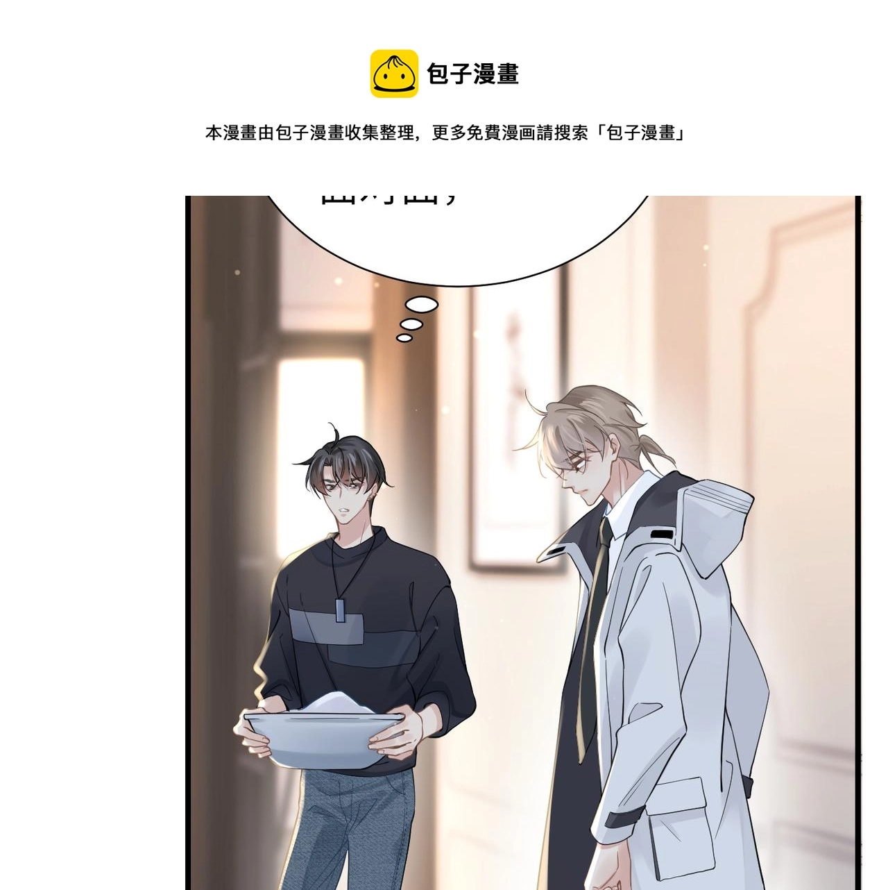 心头肉漫画,第33话 苦肉计！1图