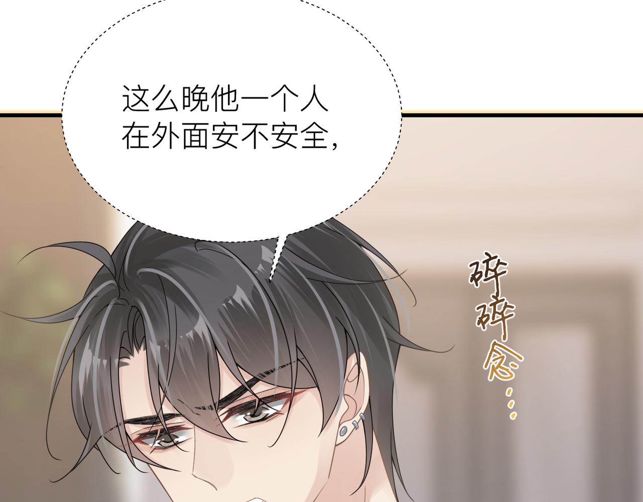 心头肉的爱情含义漫画,第31话 明晗豁出去了2图