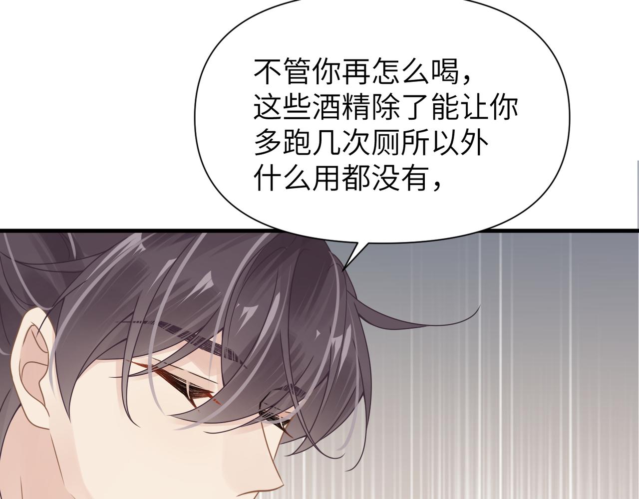 你是我的心头肉漫画,第52话 别再伤他的心！2图