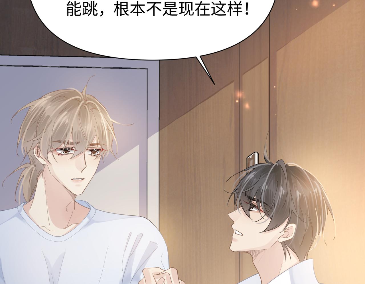 你是我的心头肉漫画,第74话 明晗小任性1图