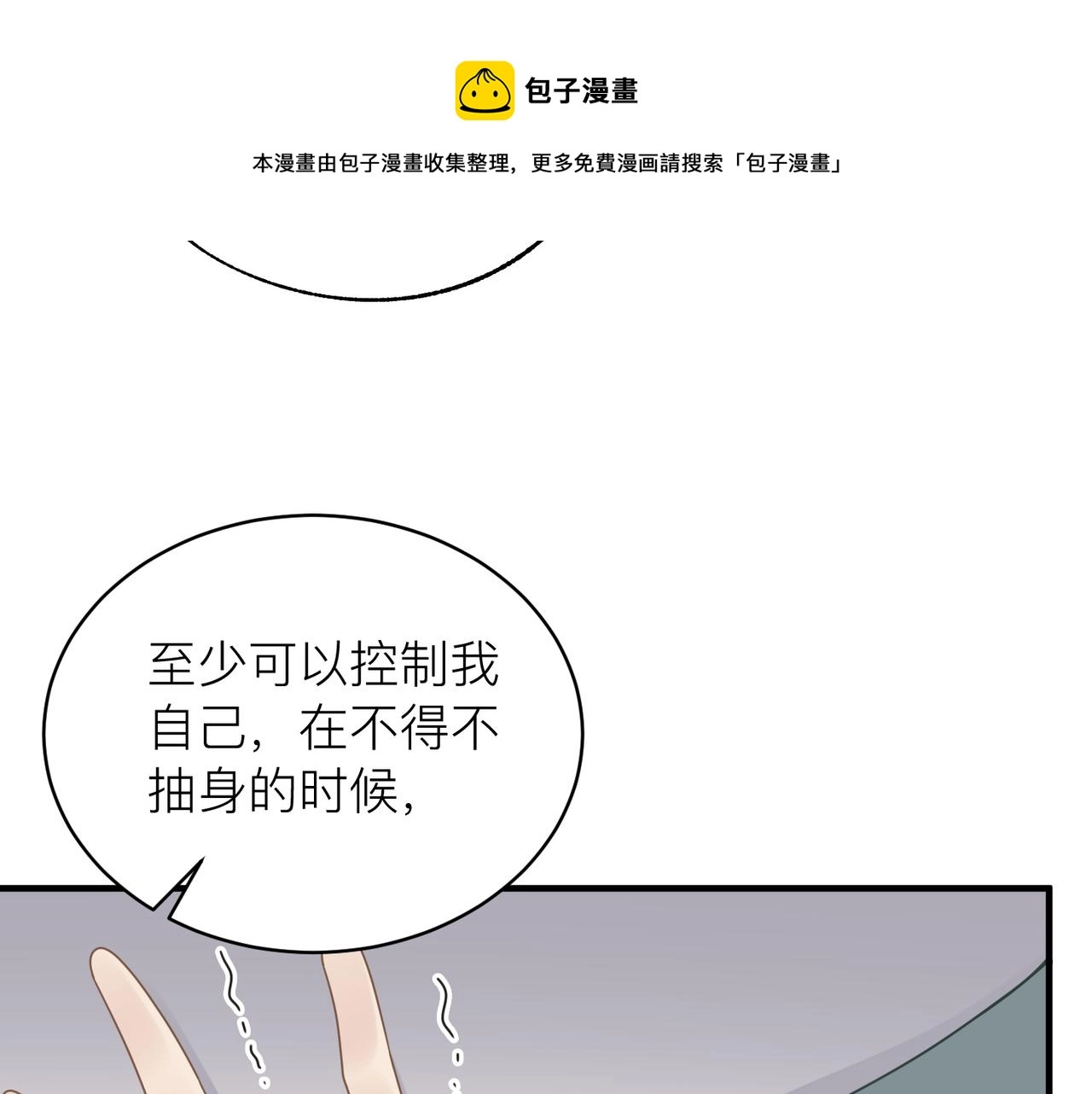 心头肉是哪里的肉漫画,第29话 后悔的他1图