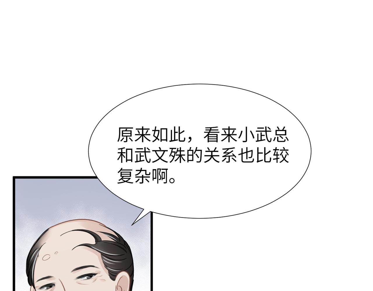 心头肉是哪里的肉漫画,第43话 意外真相2图