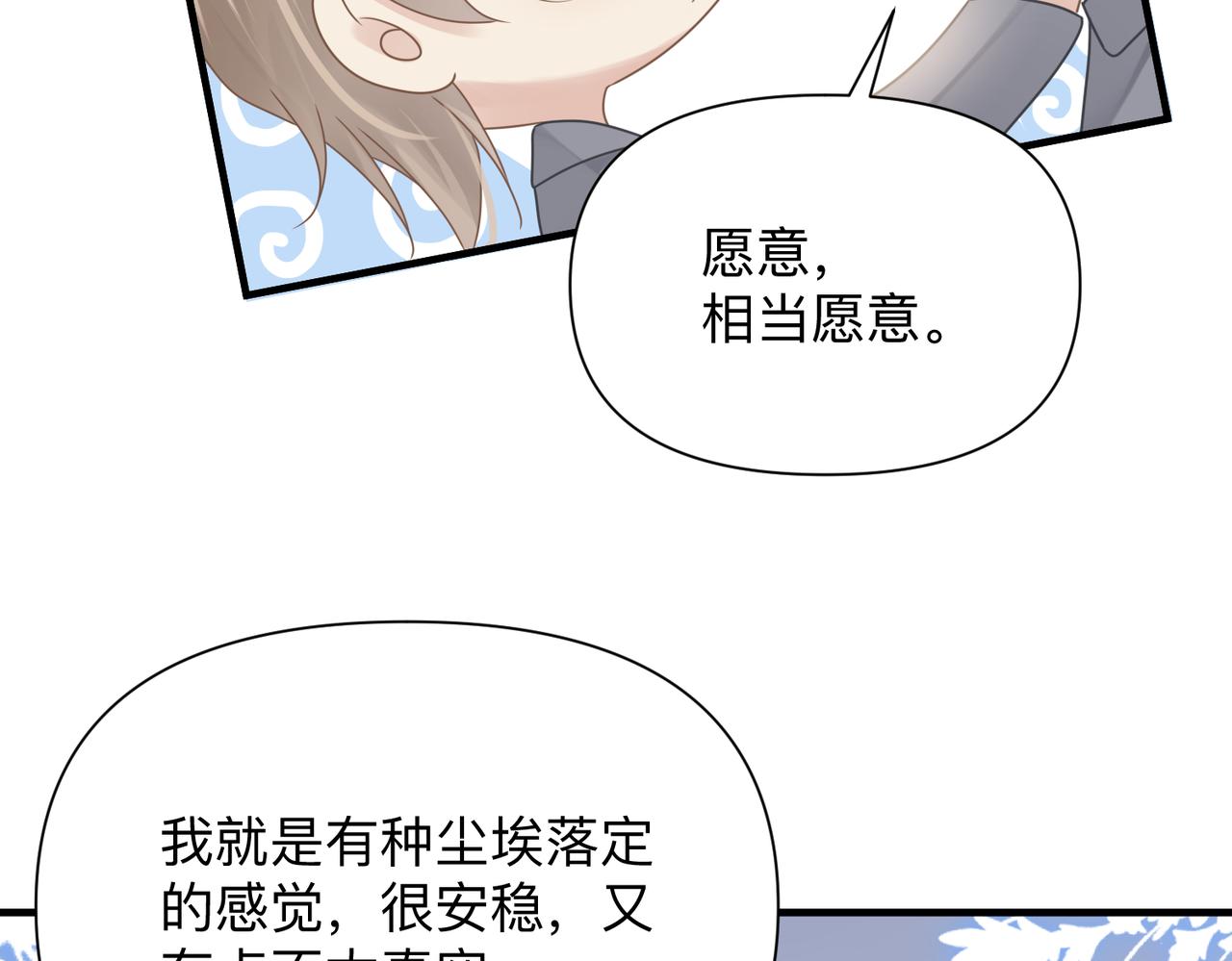 心头肉歌词完整版漫画,第76话 失忆2图