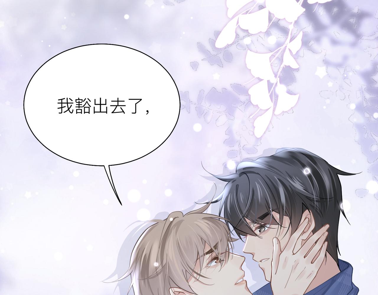 心头肉的爱情含义漫画,第31话 明晗豁出去了2图