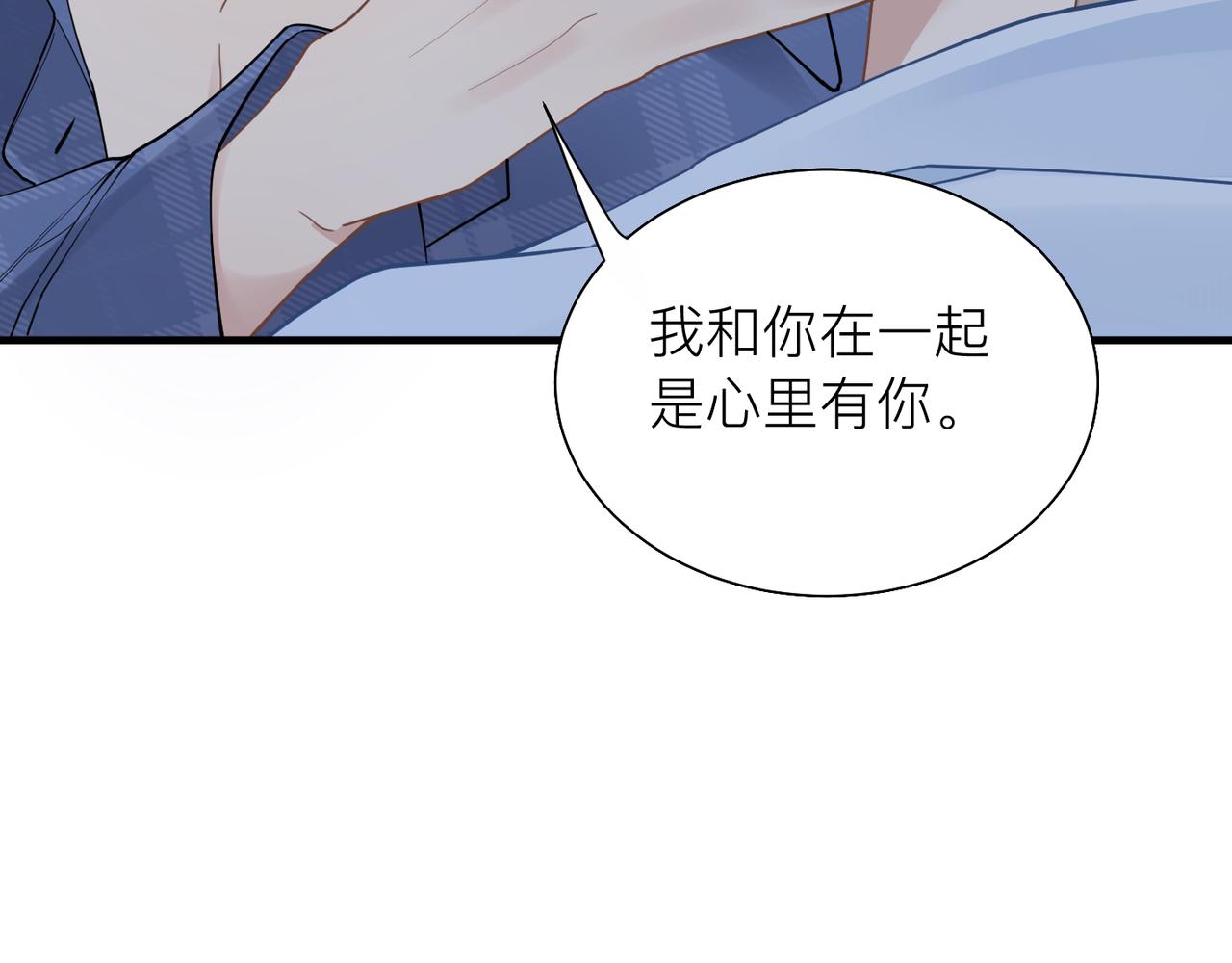 心头肉的爱情含义漫画,第31话 明晗豁出去了1图
