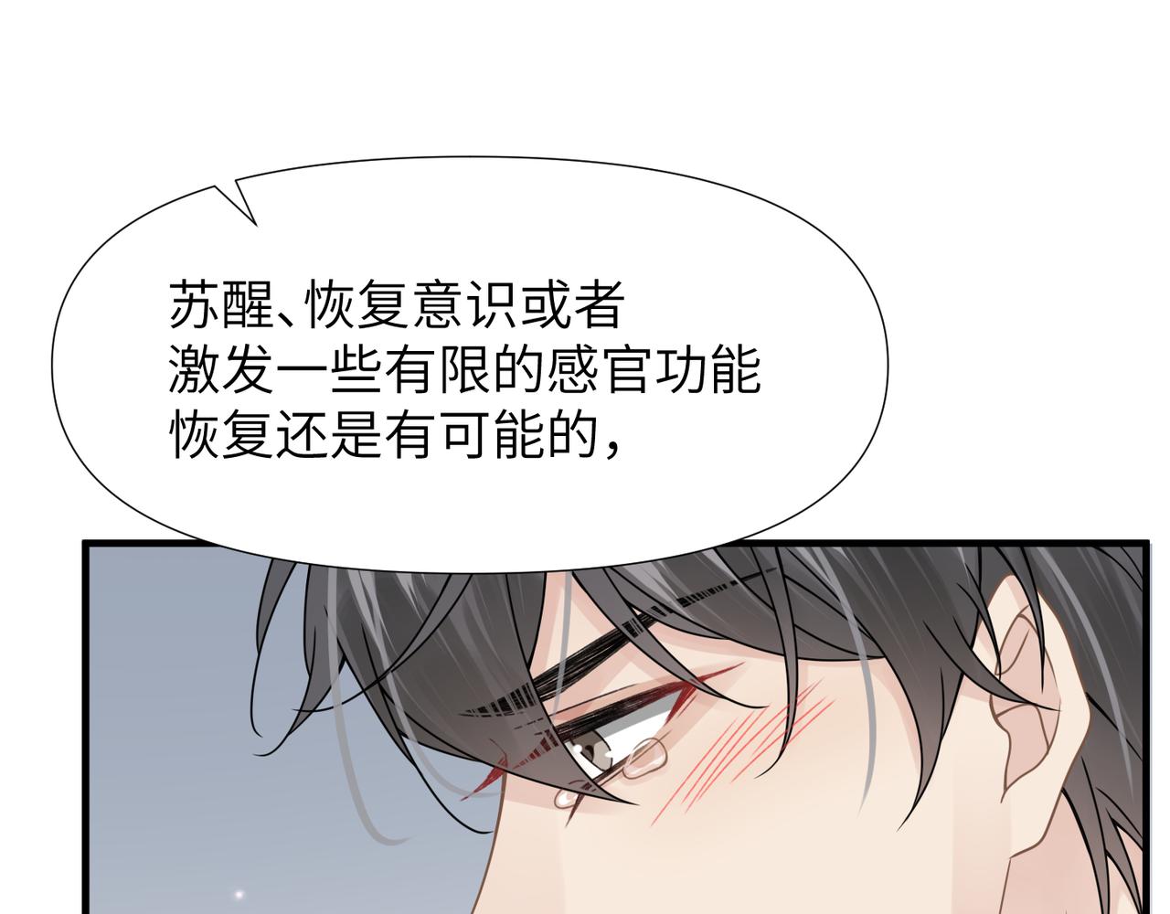 心头肉横膈膜是什么漫画,第63话求你醒来1图
