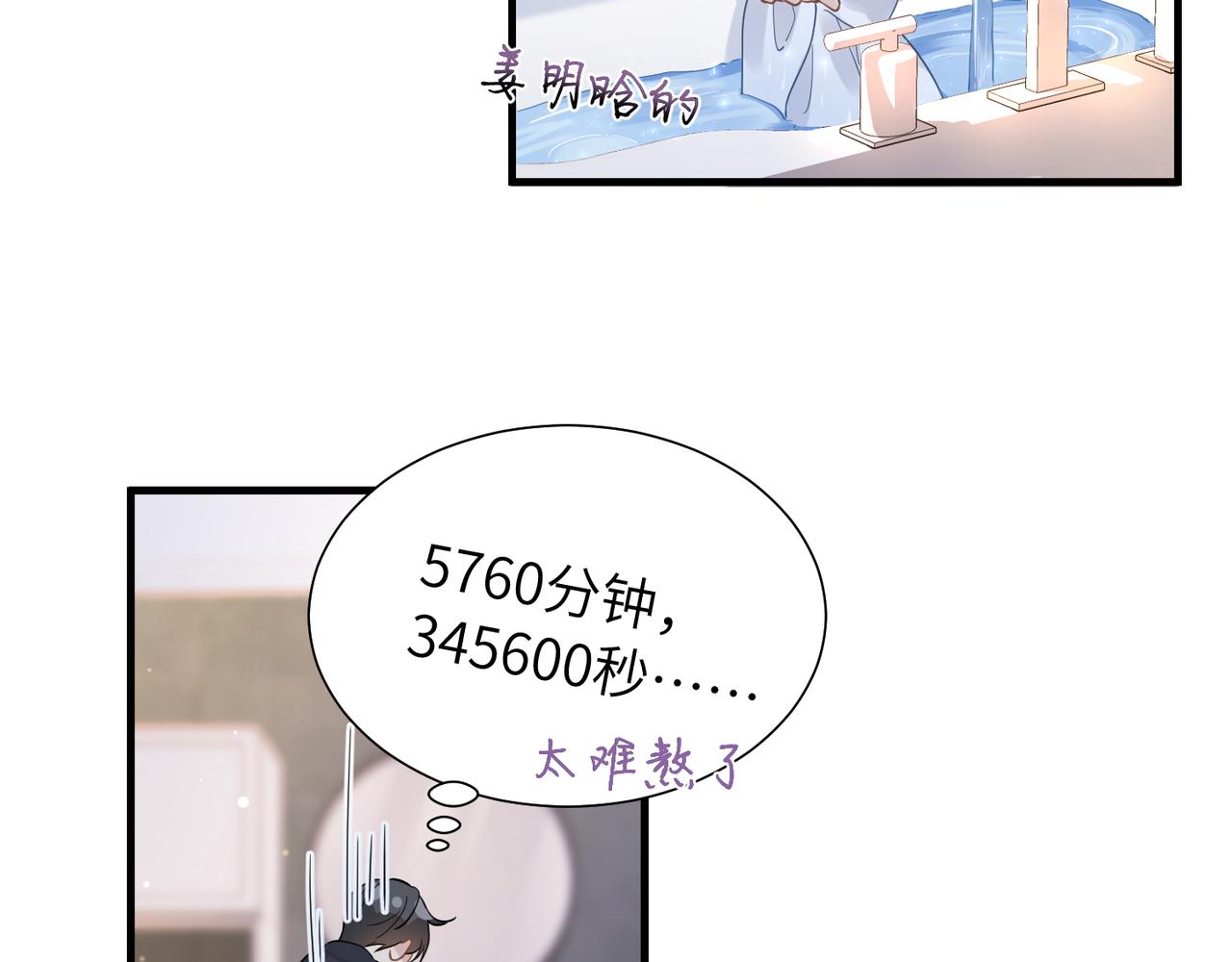 心头肉漫画,第33话 苦肉计！1图