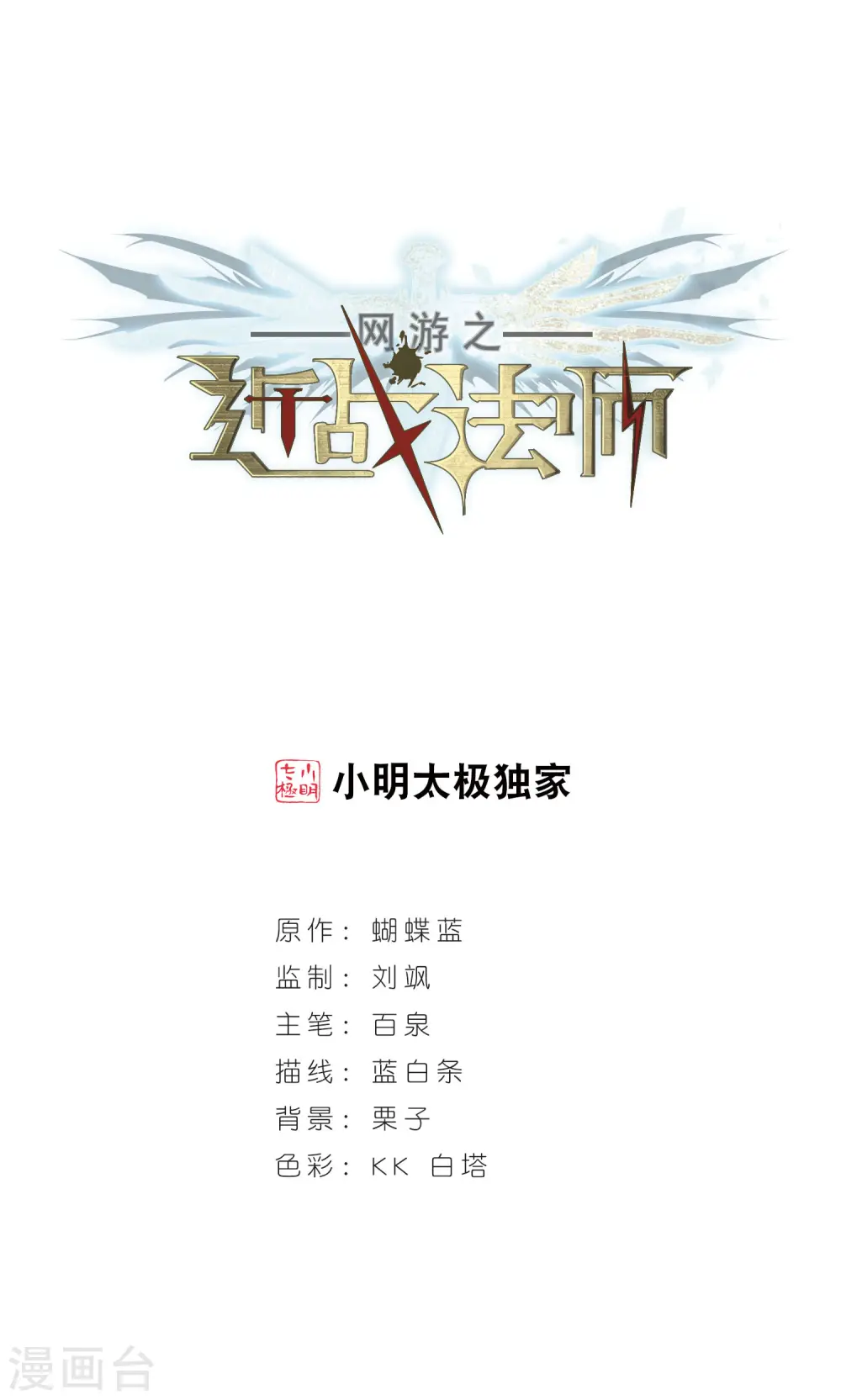 重生网游之神级天赋漫画,第267话 漂流的小心思31图