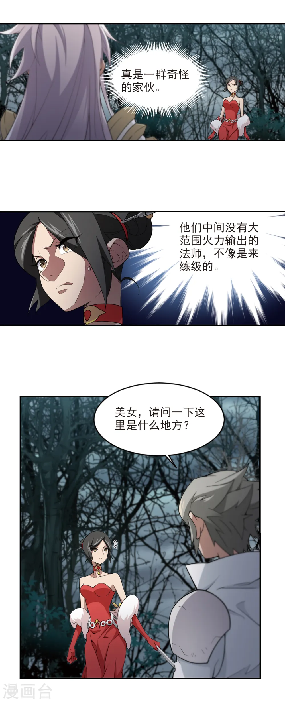 网游之近战法师有声书漫画,第166话 计上心头11图