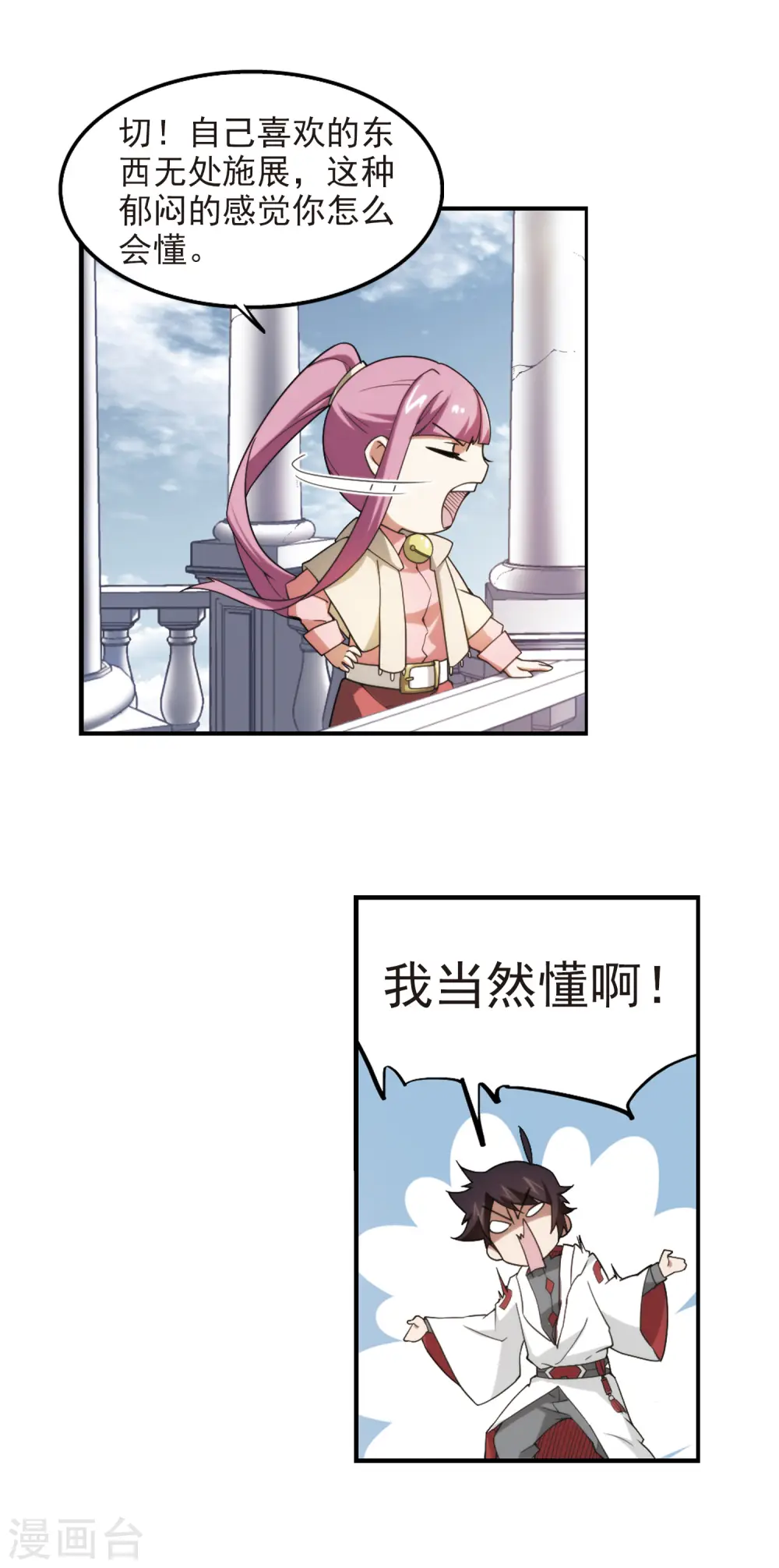 网游之美女如云漫画,第75话 救星21图