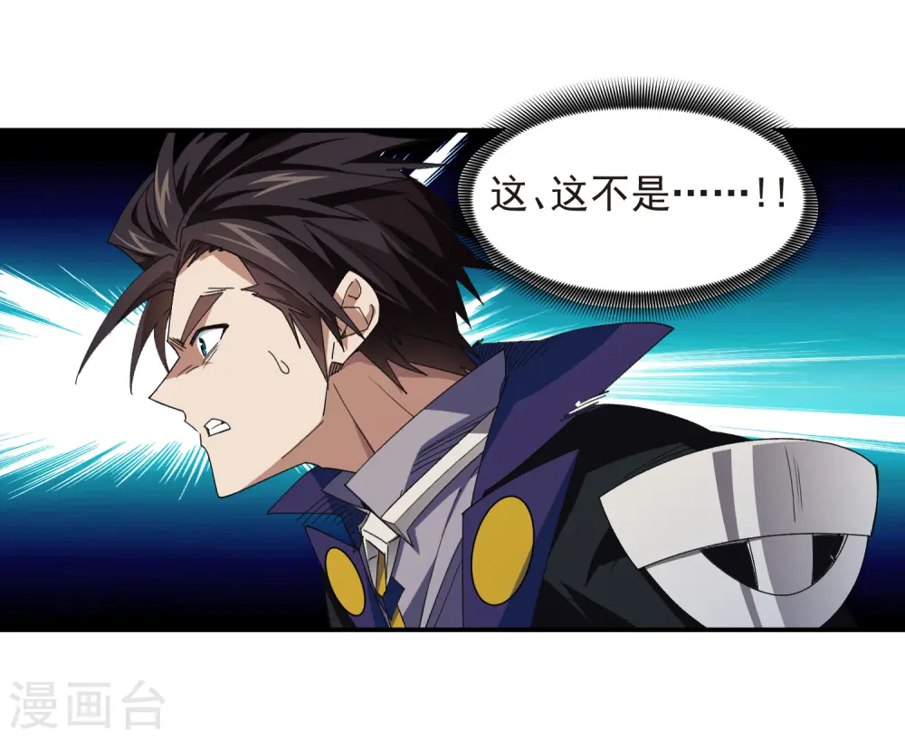 网游之美女如云漫画,第473话 强敌1图