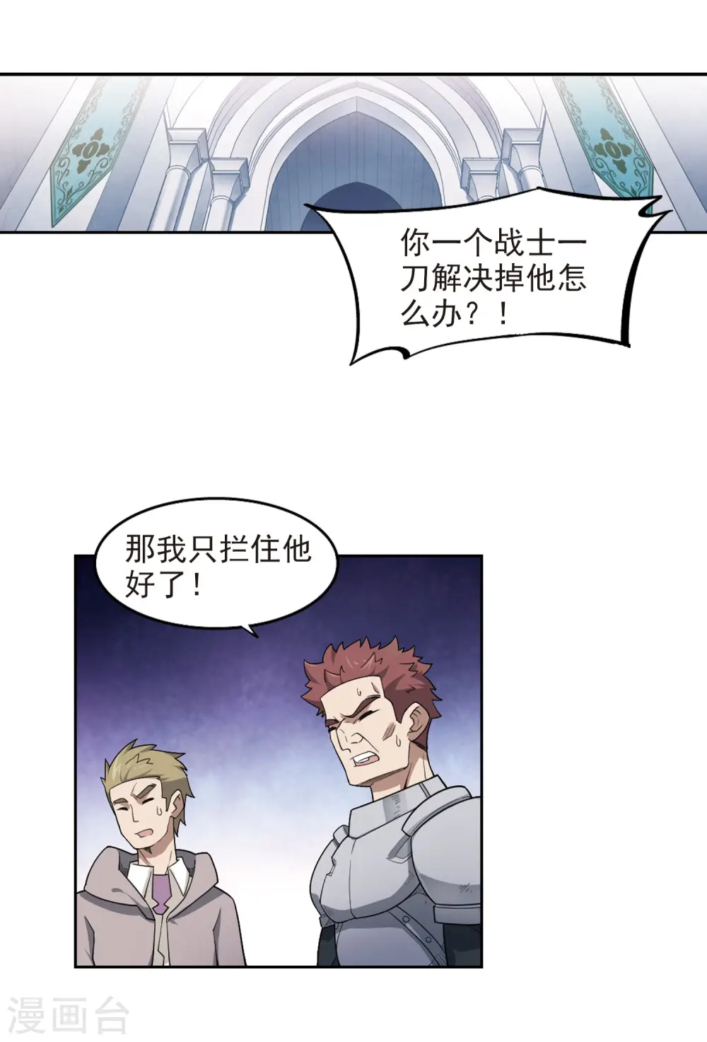 网游之美女如云漫画,第66话 突破重围22图
