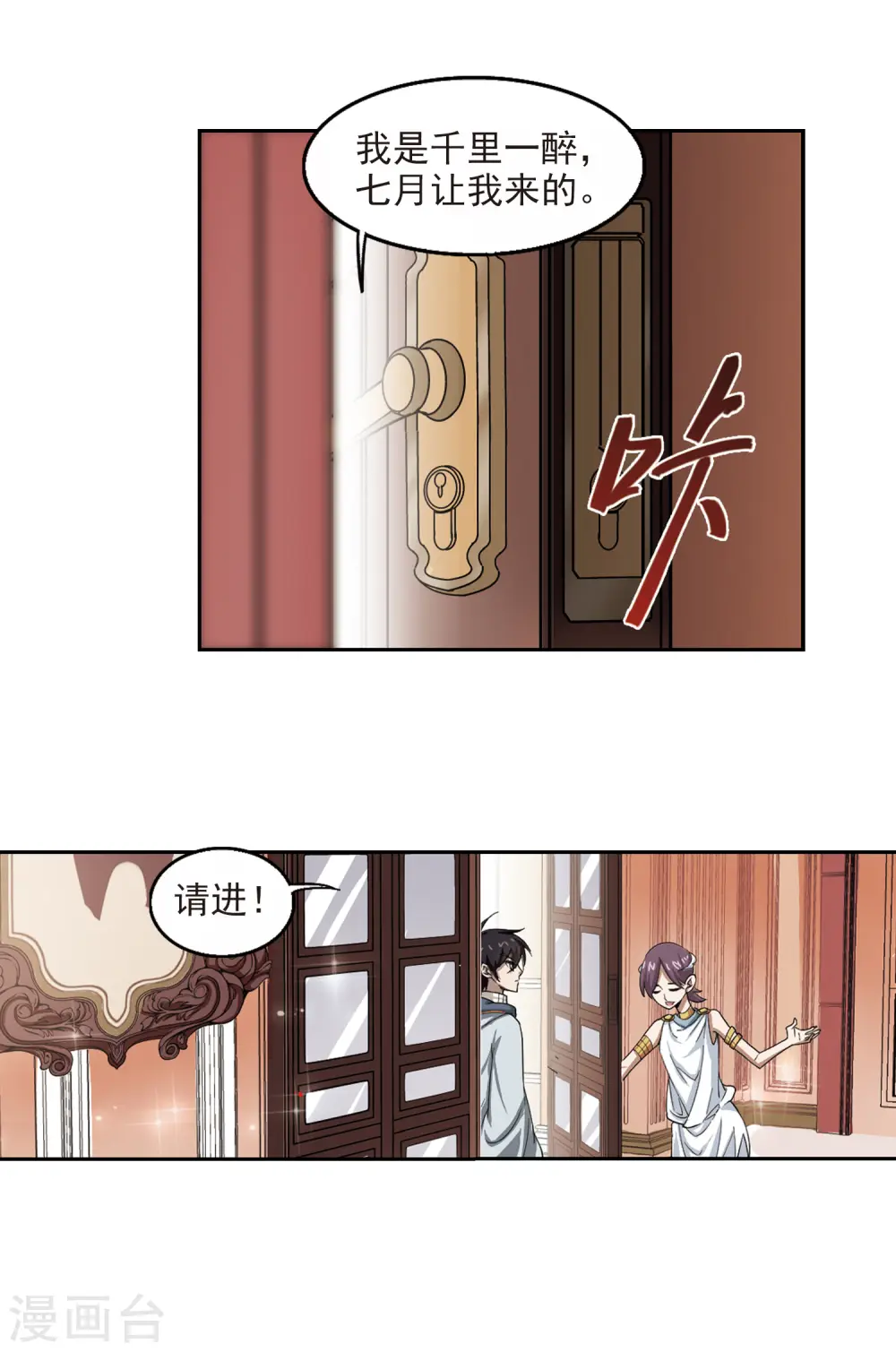 最火的网游排行榜前十名漫画,第26话 重生紫晶行会31图
