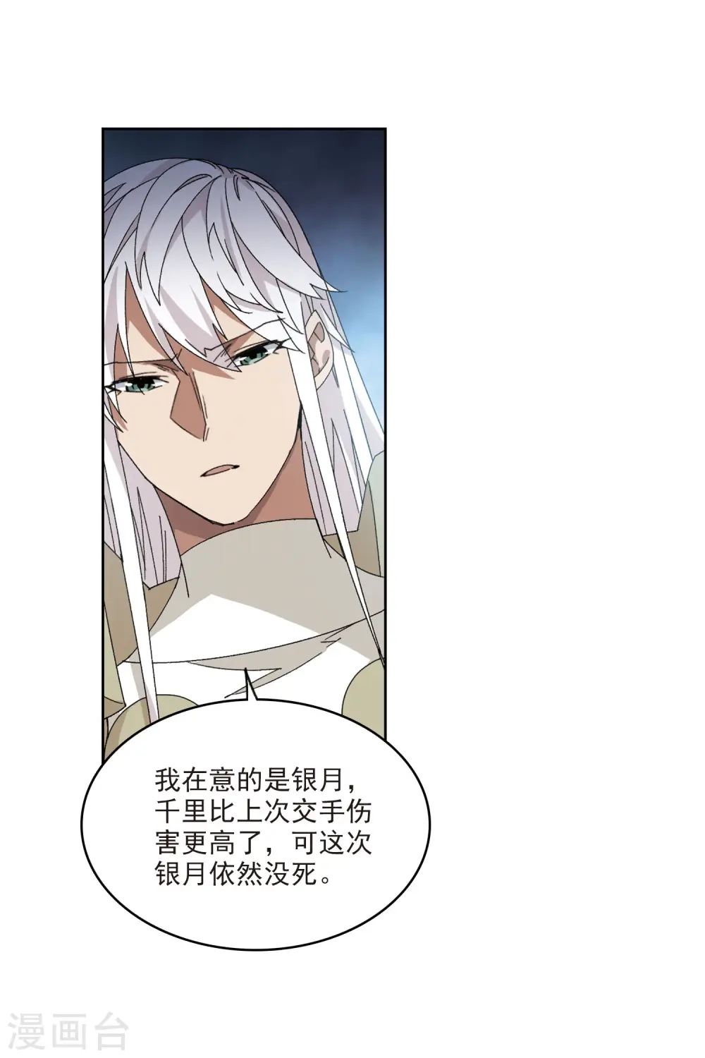 最火的网游排行榜前十名漫画,第392话 瞬移，斩杀！22图