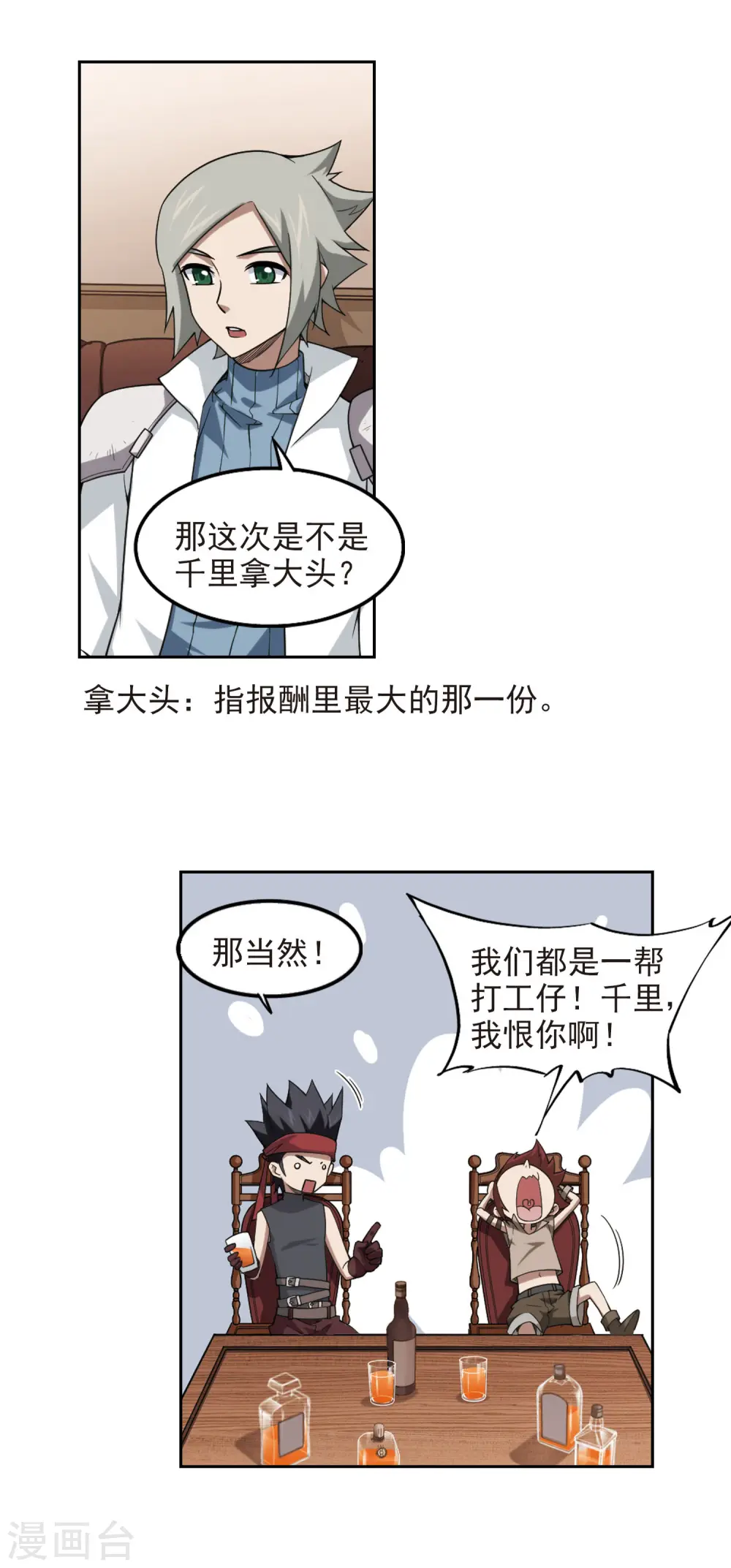 网游之近战法师百度云漫画,第81话 不笑，out！22图