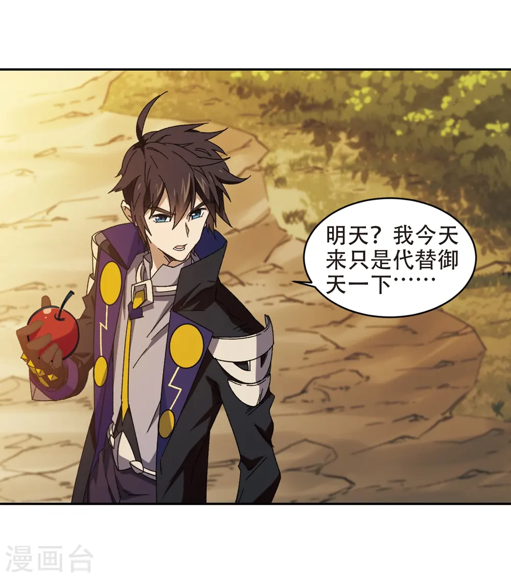 最火的网游排行榜前十名漫画,第259话 通缉任务双人组合11图