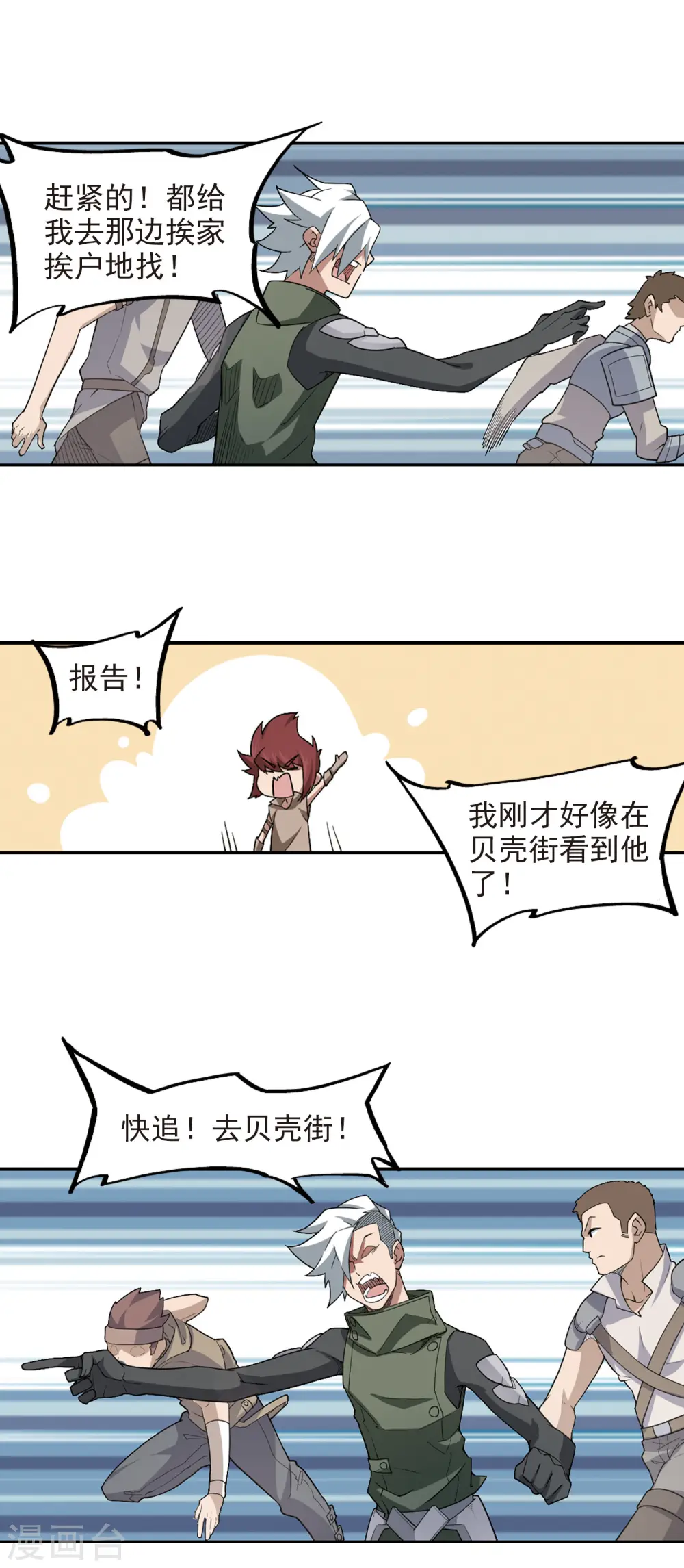 网游之近战法师漫画免费酷漫屋漫画,第76话 救星32图