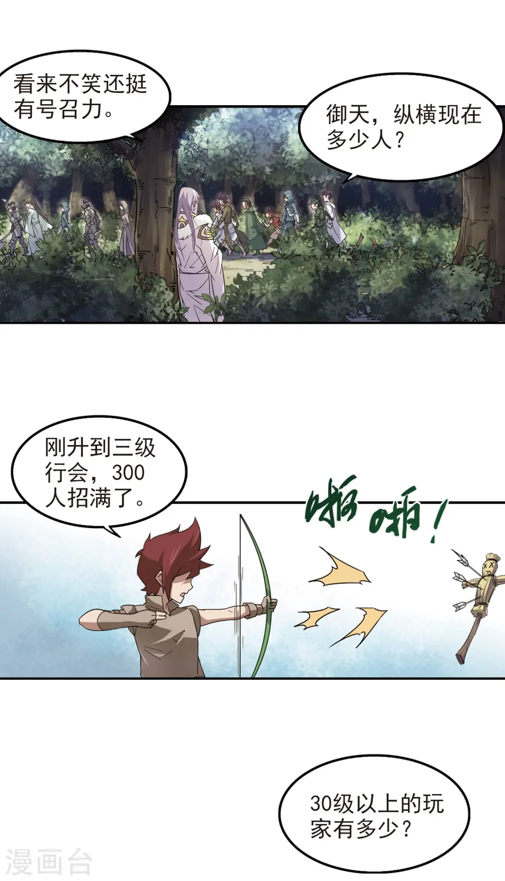 最火的网游排行榜前十名漫画,第61话 消失的不笑31图