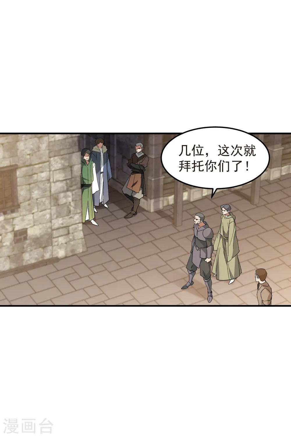 网游之近战法师漫画免费阅读全集漫画,第441话 对立的佣兵任务2图