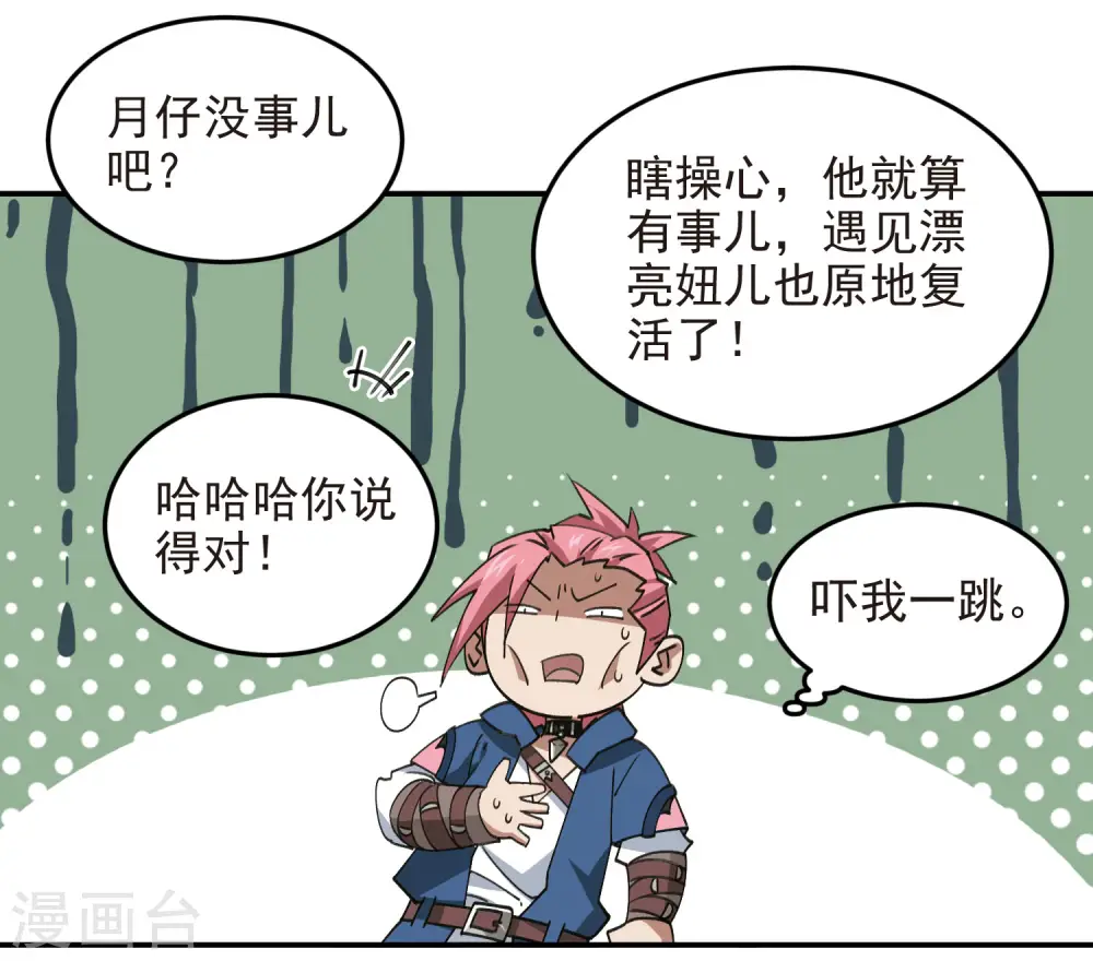 网游之美女如云漫画,第463话 一穷二白1图