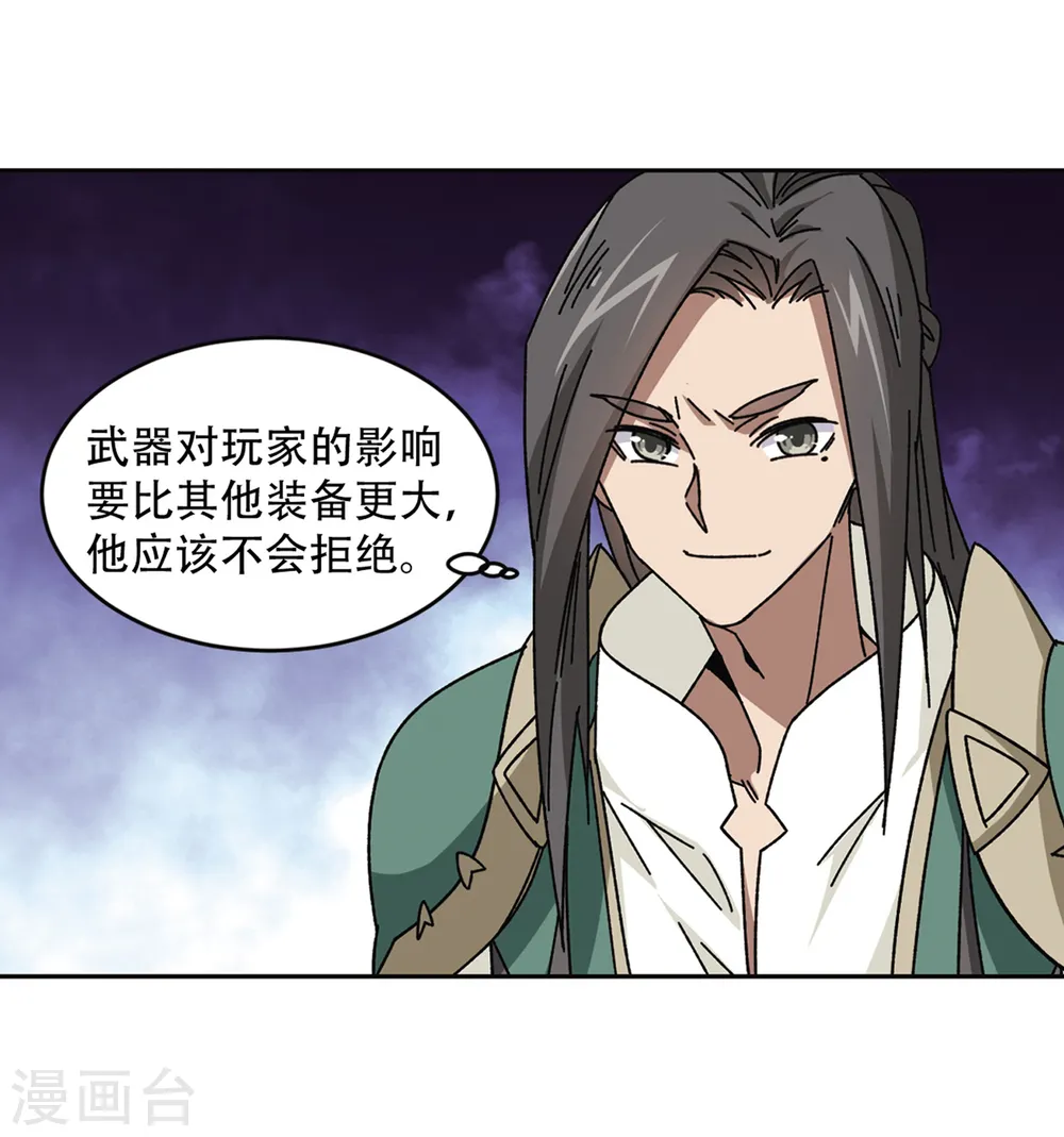 网游之近战法师小说免费阅读笔趣阁漫画,第267话 漂流的小心思31图