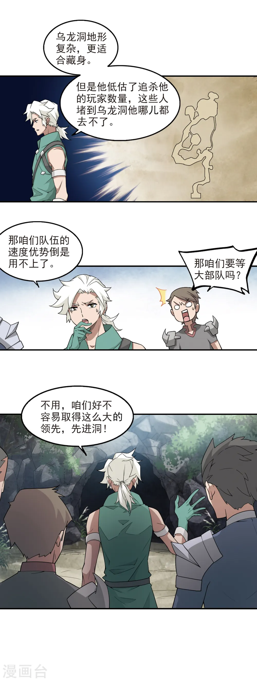 网游之近战法师小说全文免费阅读漫画,第91话 追捕27149！32图