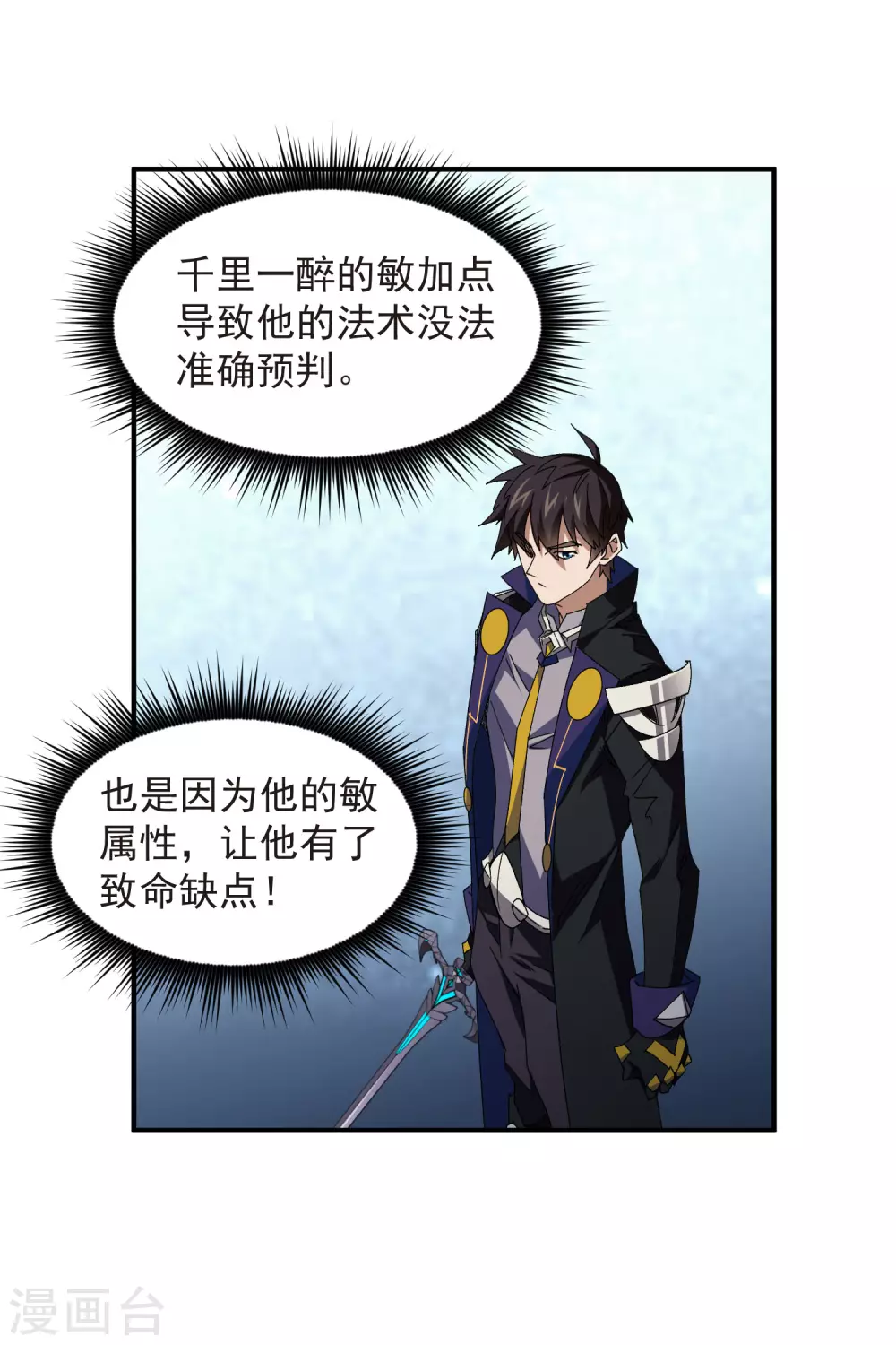 最火的网游排行榜前十名漫画,第443话 我擅长这个1图