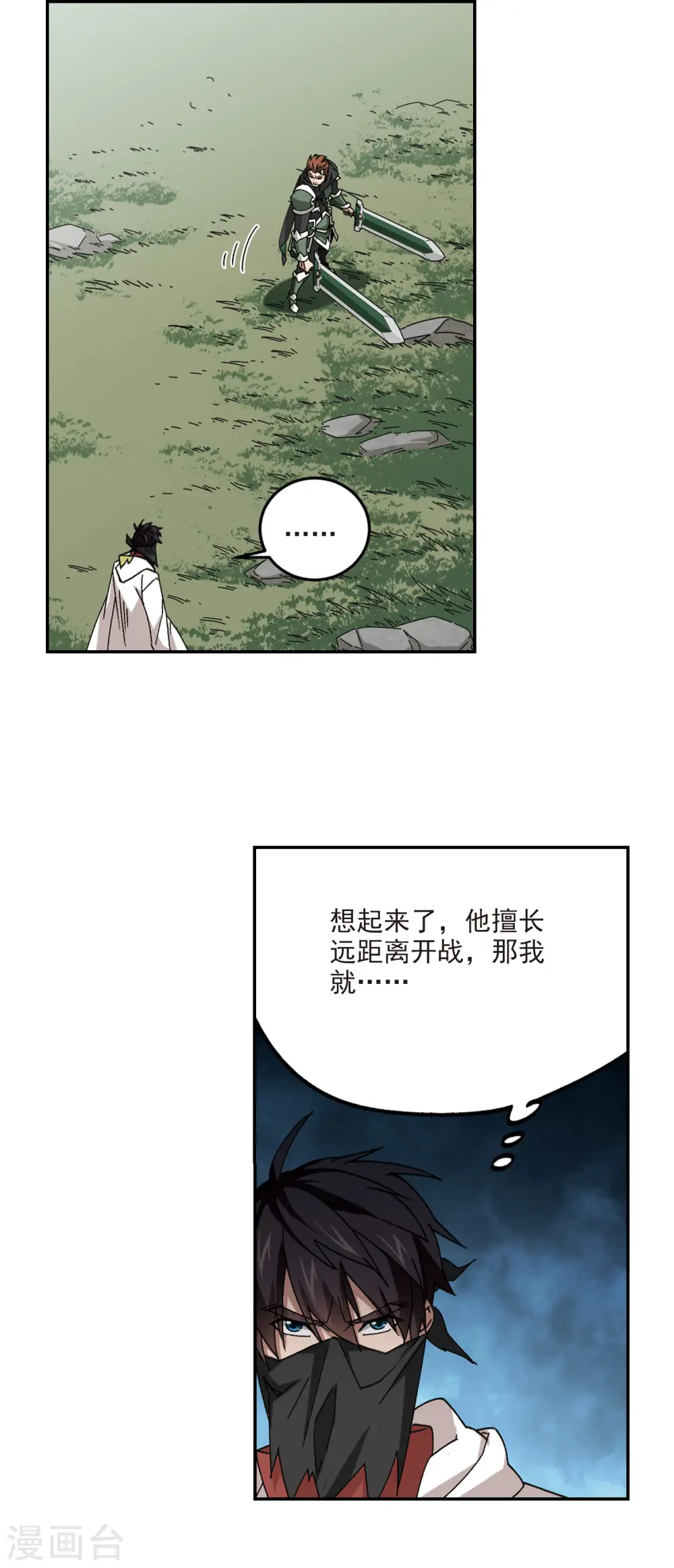 重生网游之神级天赋漫画,第362话 抢人22图