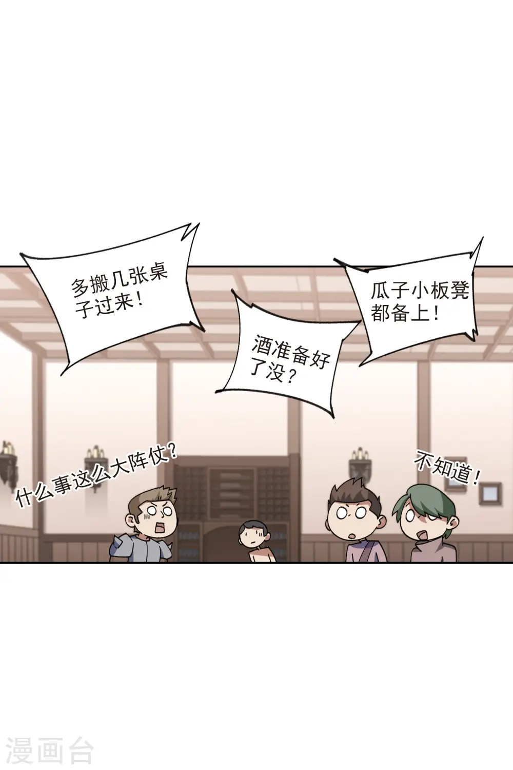 网游之近战法师漫画全集免费版漫画,第402话 好买卖31图