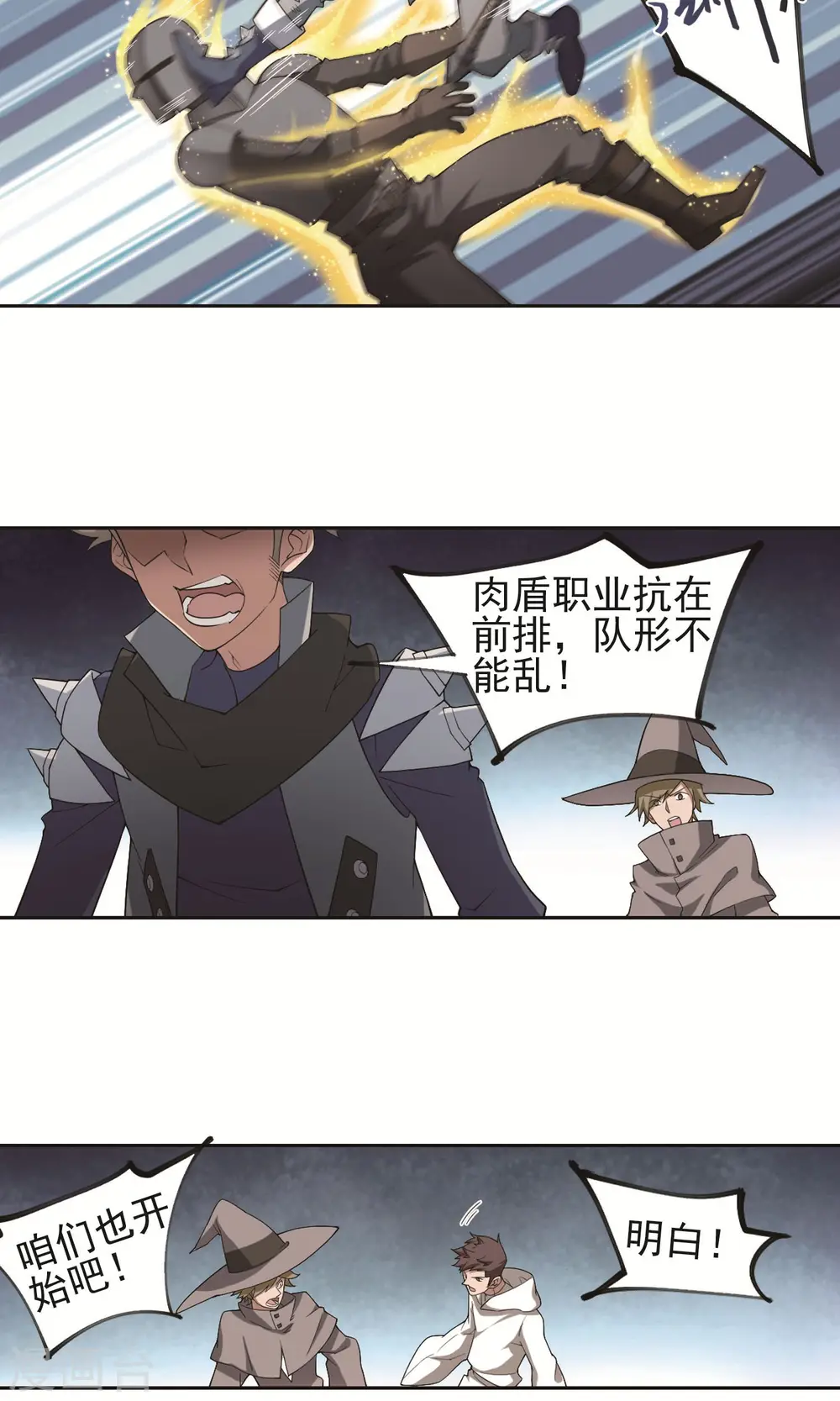 网游之近战法师全文阅读免费漫画,第184话 金光阵容，势如破竹21图