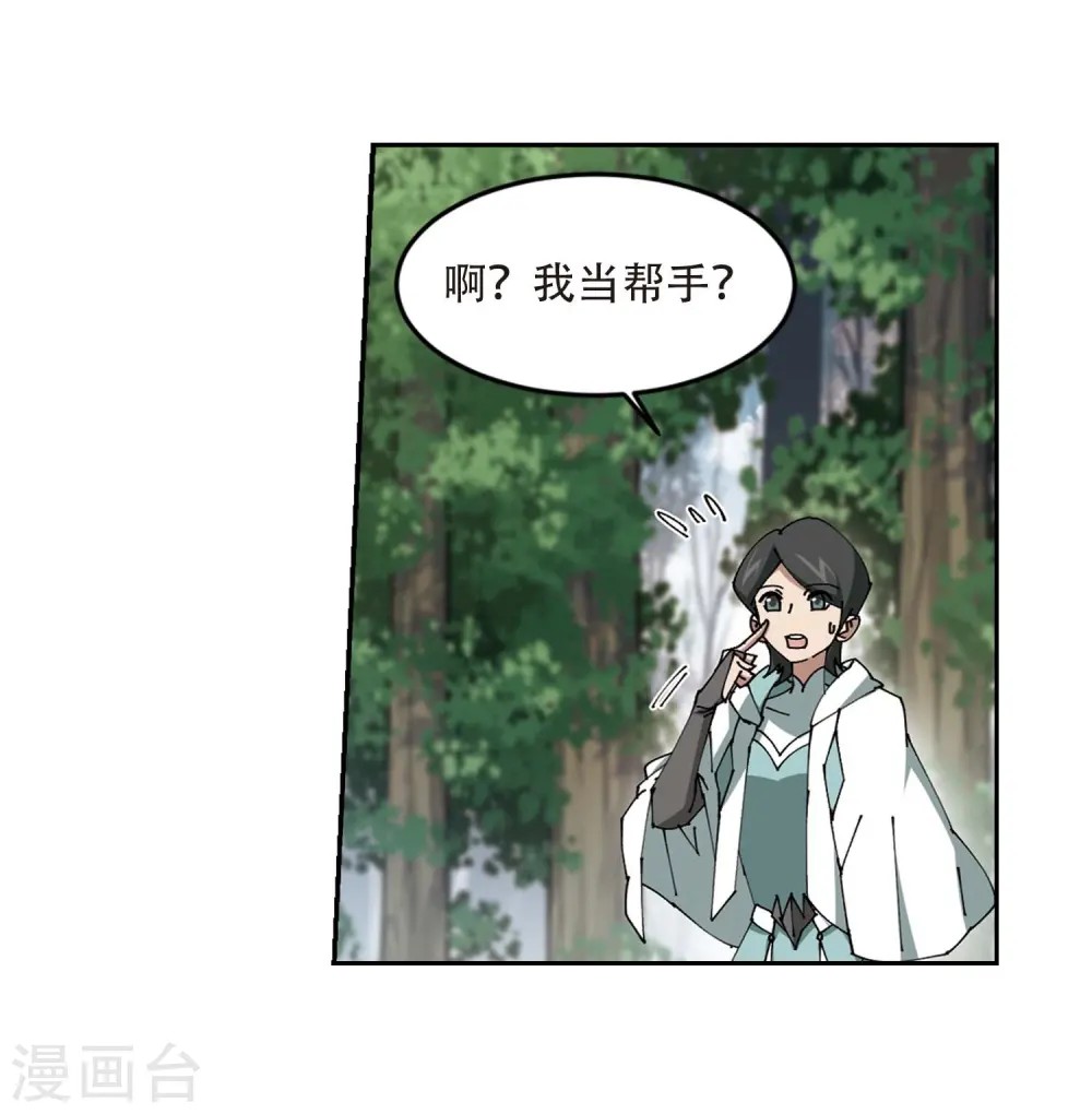 最火的网游排行榜前十名漫画,第256话 身份暴露12图