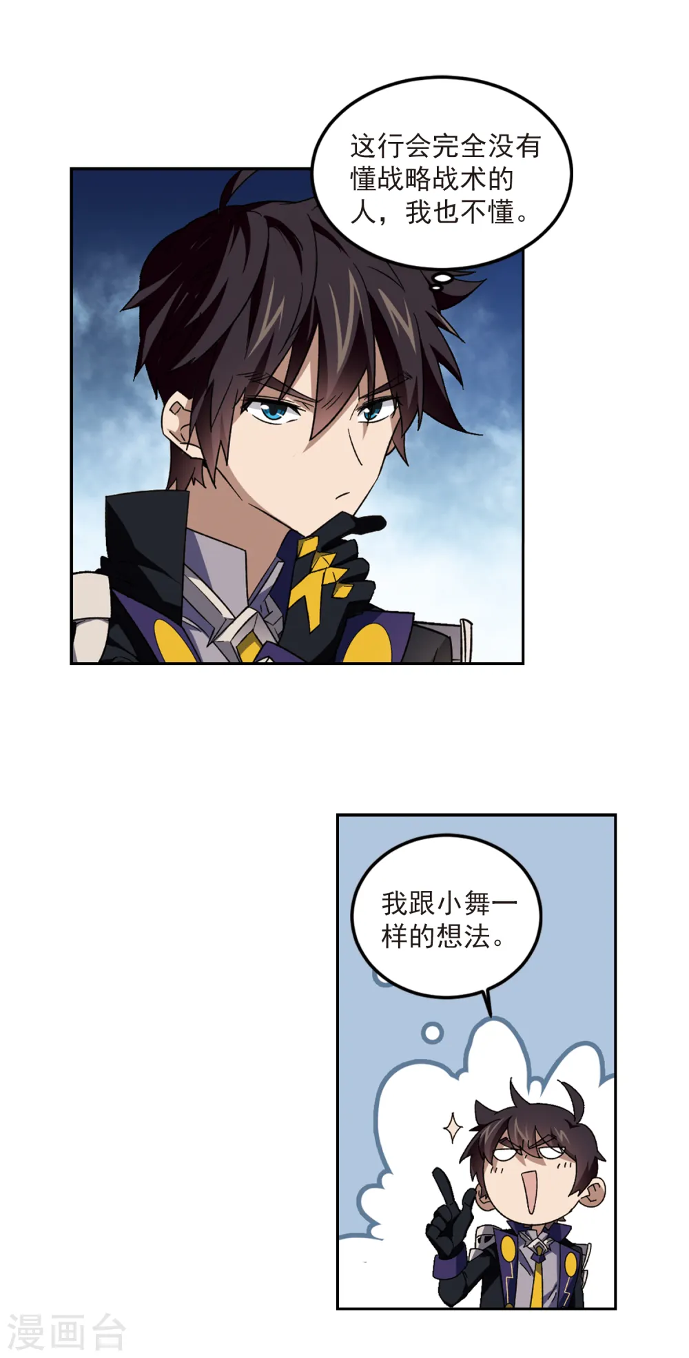 最火的网游排行榜前十名漫画,第310话 狩猎比赛12图