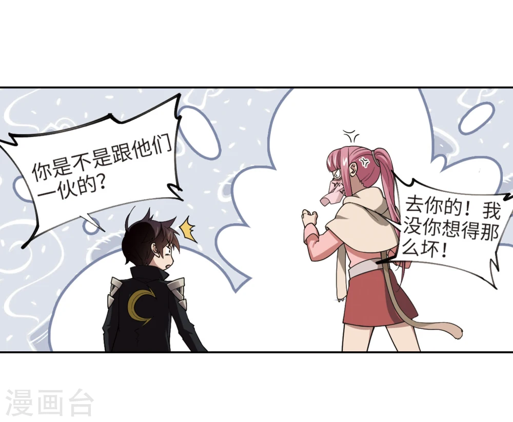 最火的网游排行榜前十名漫画,第203话 来自四面八方的觊觎21图