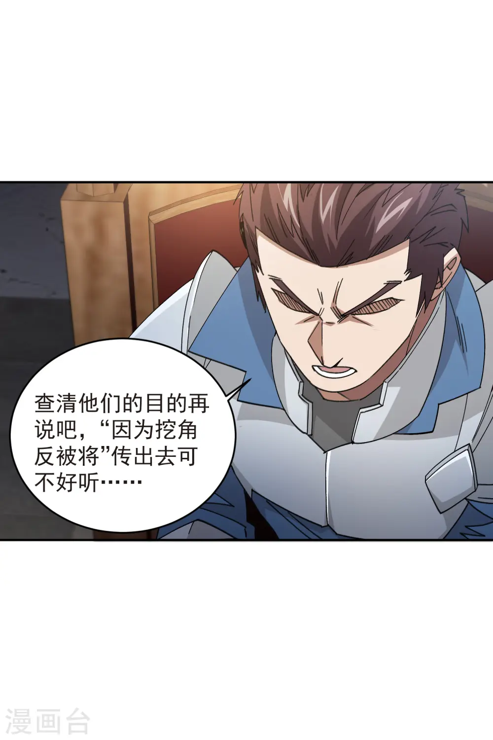 网游之美女如云漫画,第427话 背叛2图