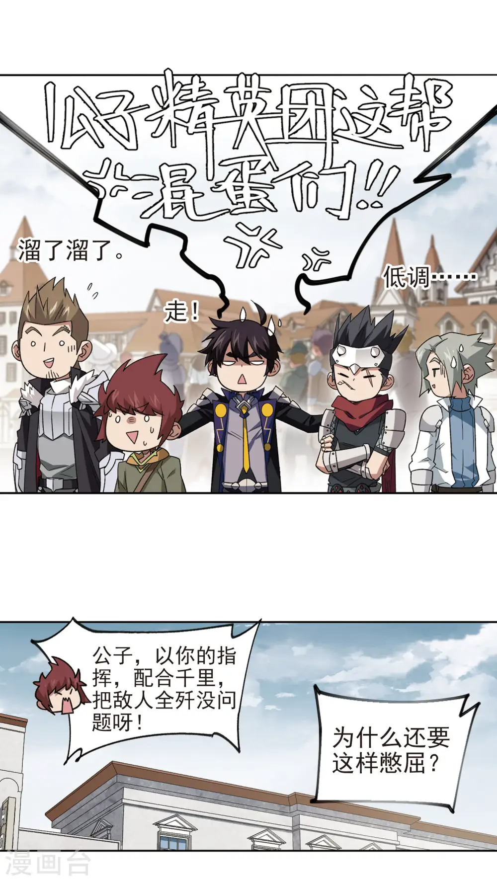 网游之近战法师全文阅读免费漫画,第327话 布局的第一步32图