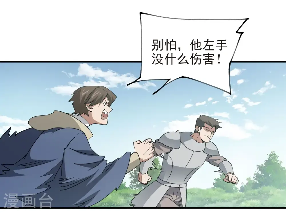 最火的网游排行榜前十名漫画,第485话 垂死挣扎2图
