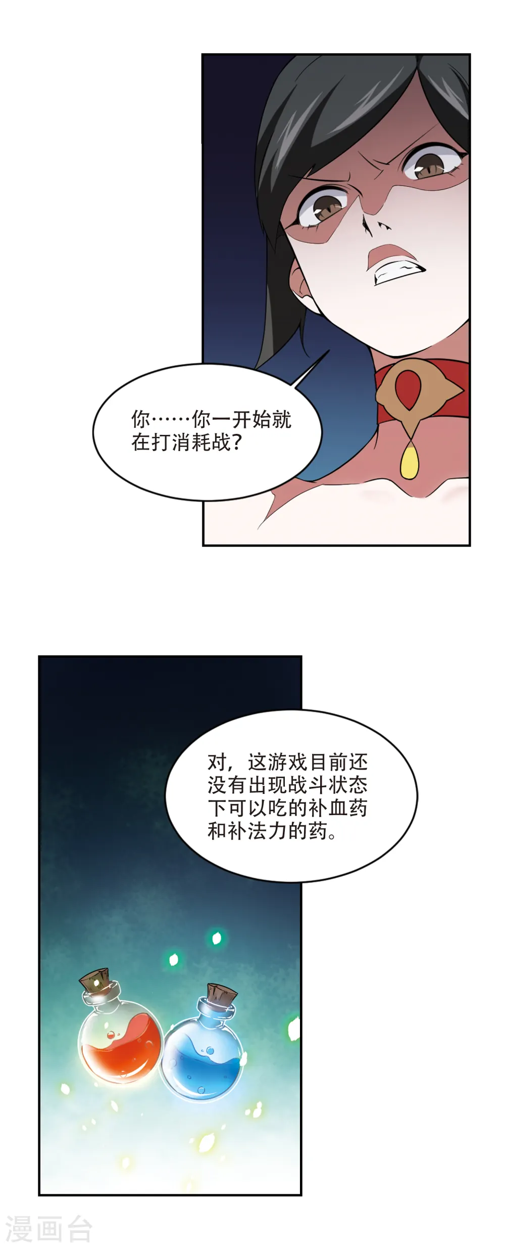 网游之近战法师动漫漫画,第153话 看不见的杀手32图