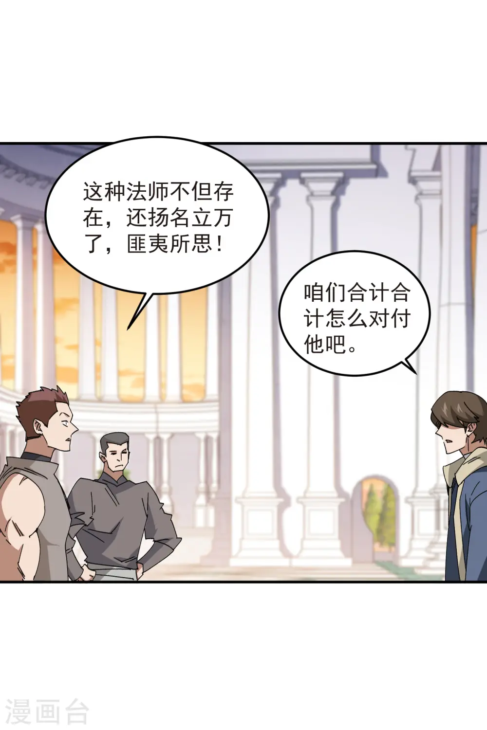 最火的网游排行榜前十名漫画,第446话 企图翻盘2图