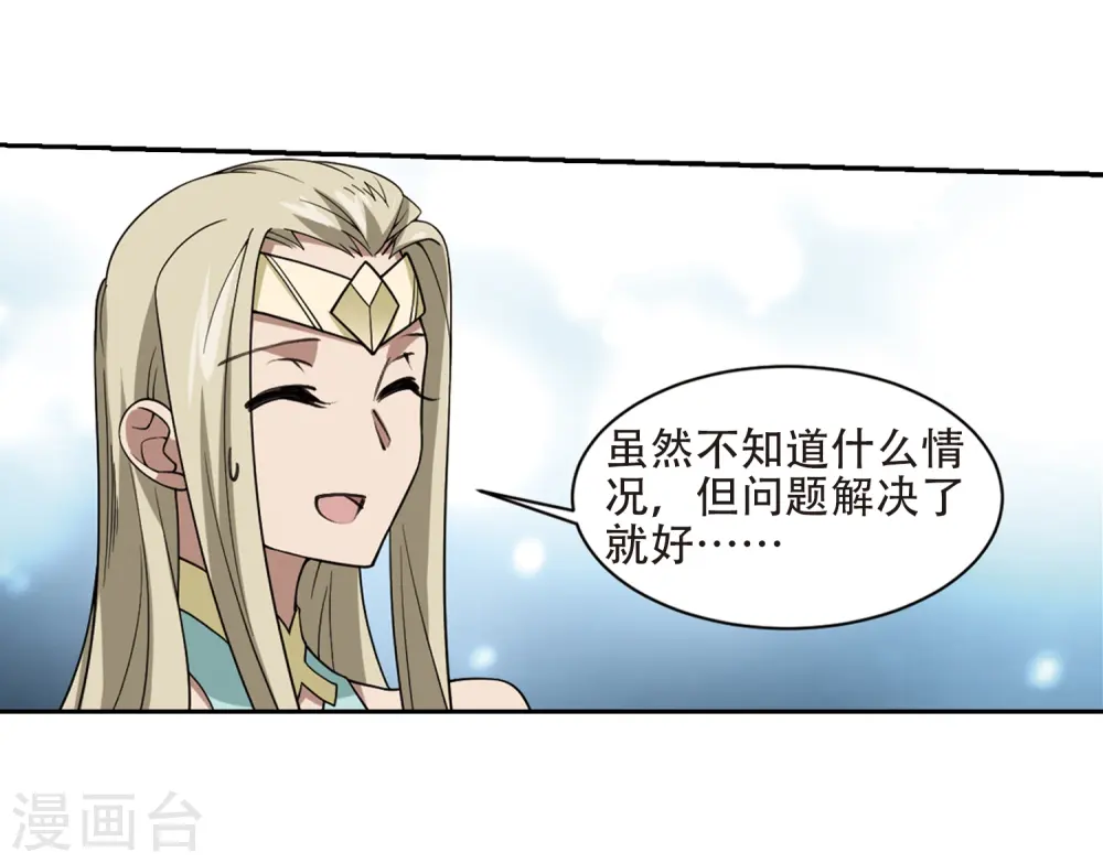 最火的网游排行榜前十名漫画,第233话 坦白22图