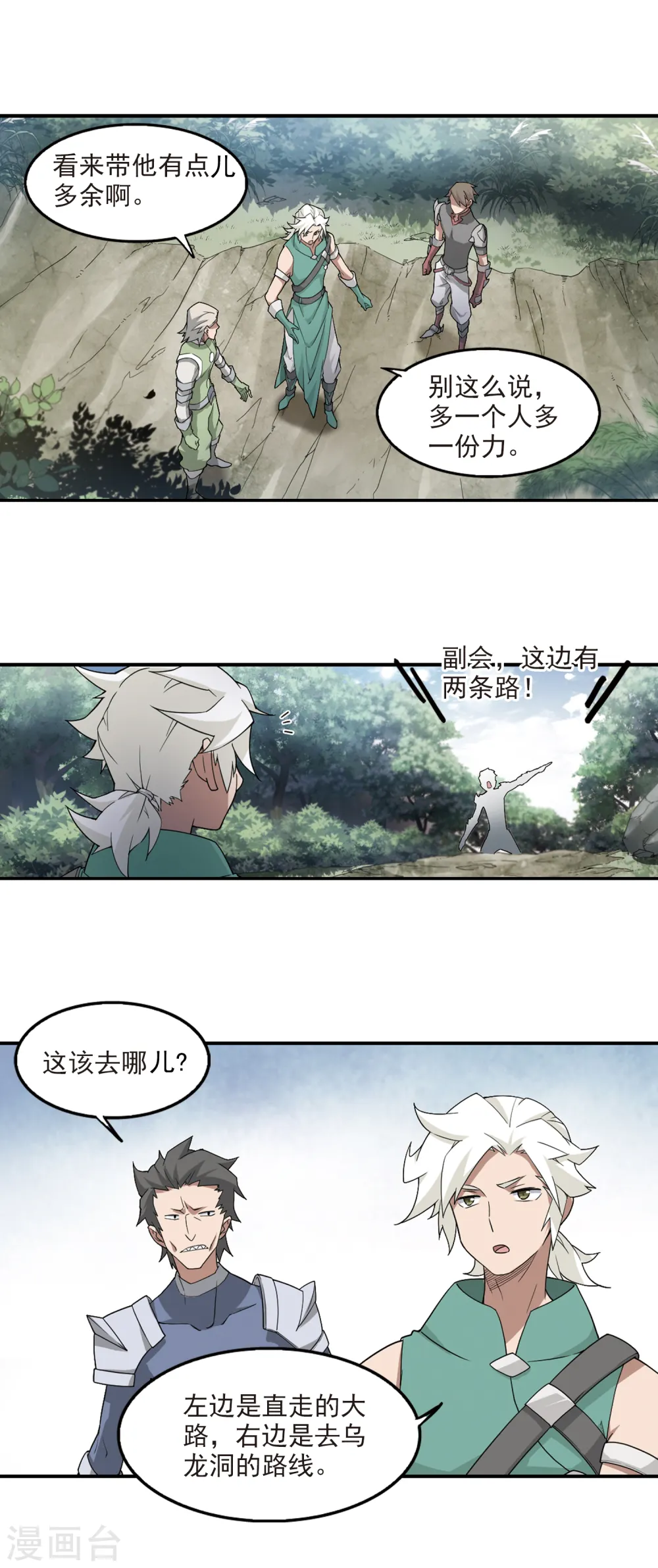 网游之近战法师漫画免费阅读全集漫画,第91话 追捕27149！32图