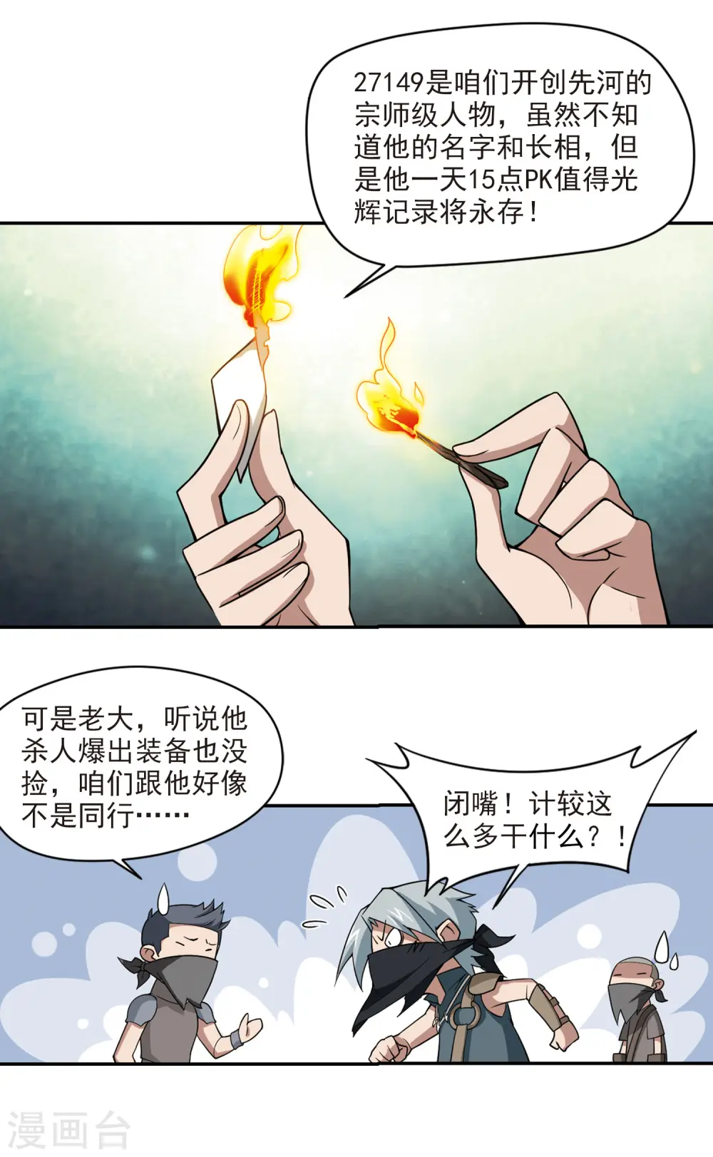 网游之近战法师漫画免费阅读下拉式奇漫屋漫画,第125话 拦路的戏精32图