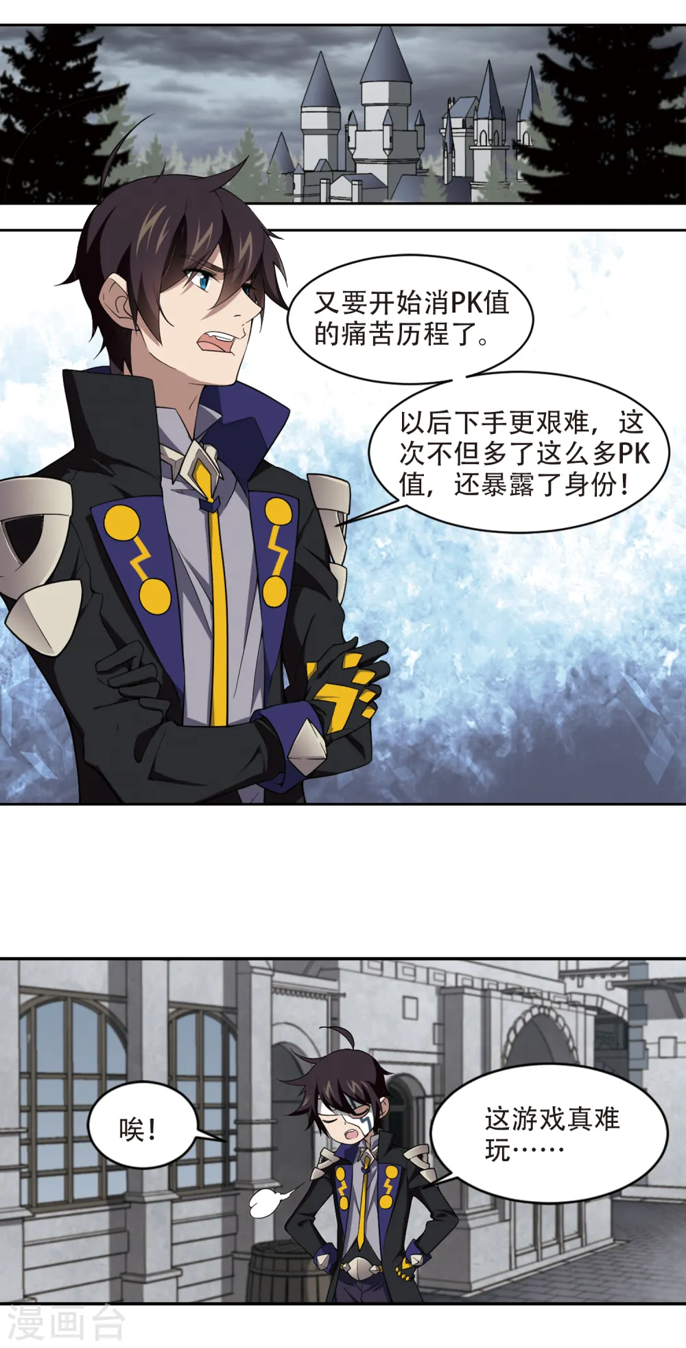 网游之美女如云漫画,第156话 身份暴露32图